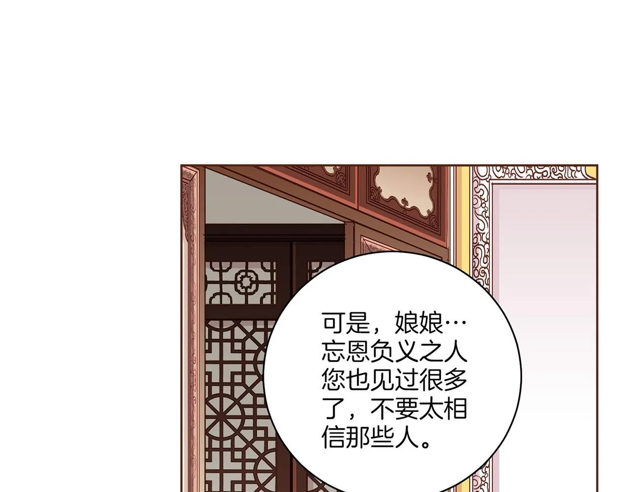 第216话 付出真心得来的是恶意 第29页