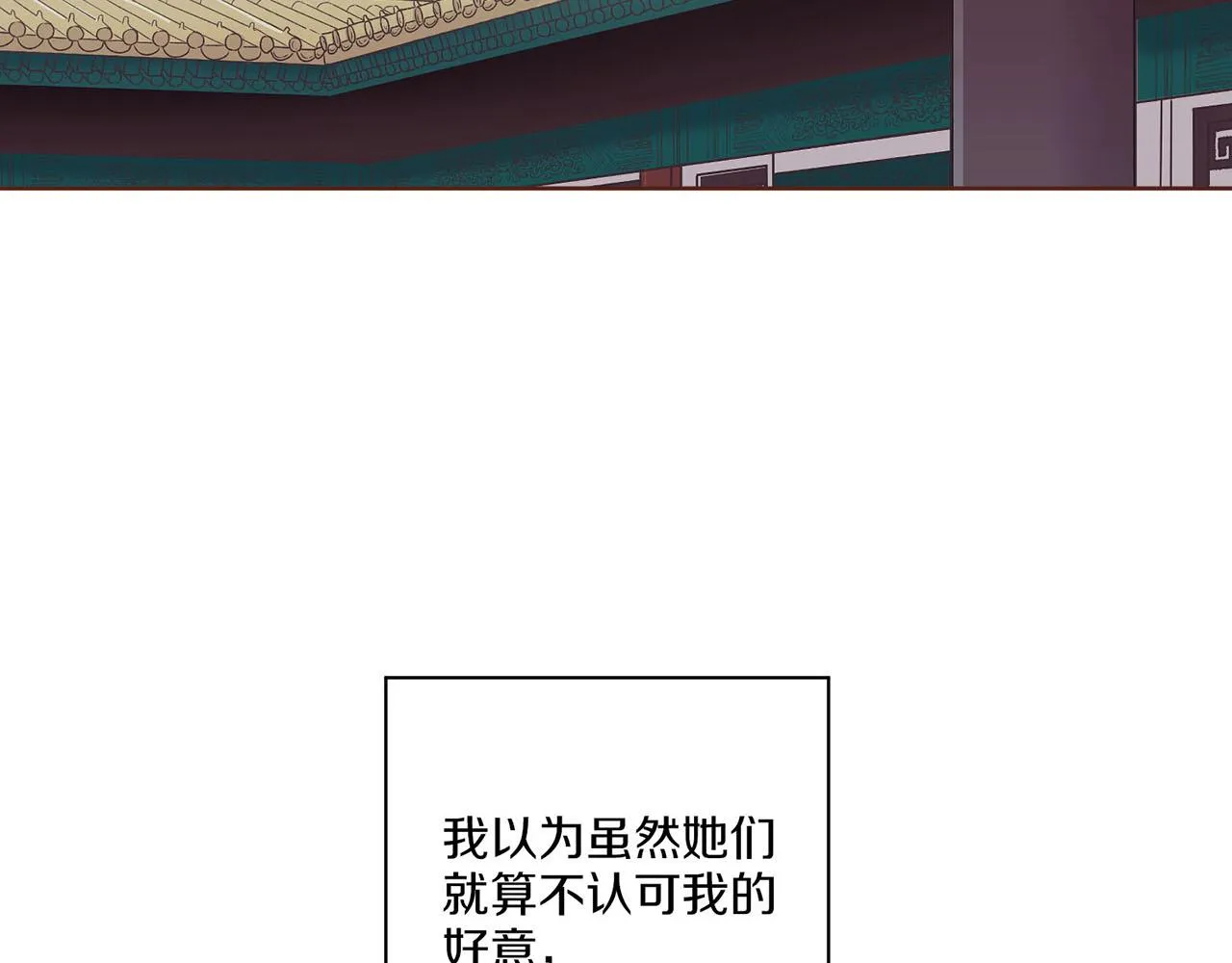 第216话 付出真心得来的是恶意 第32页