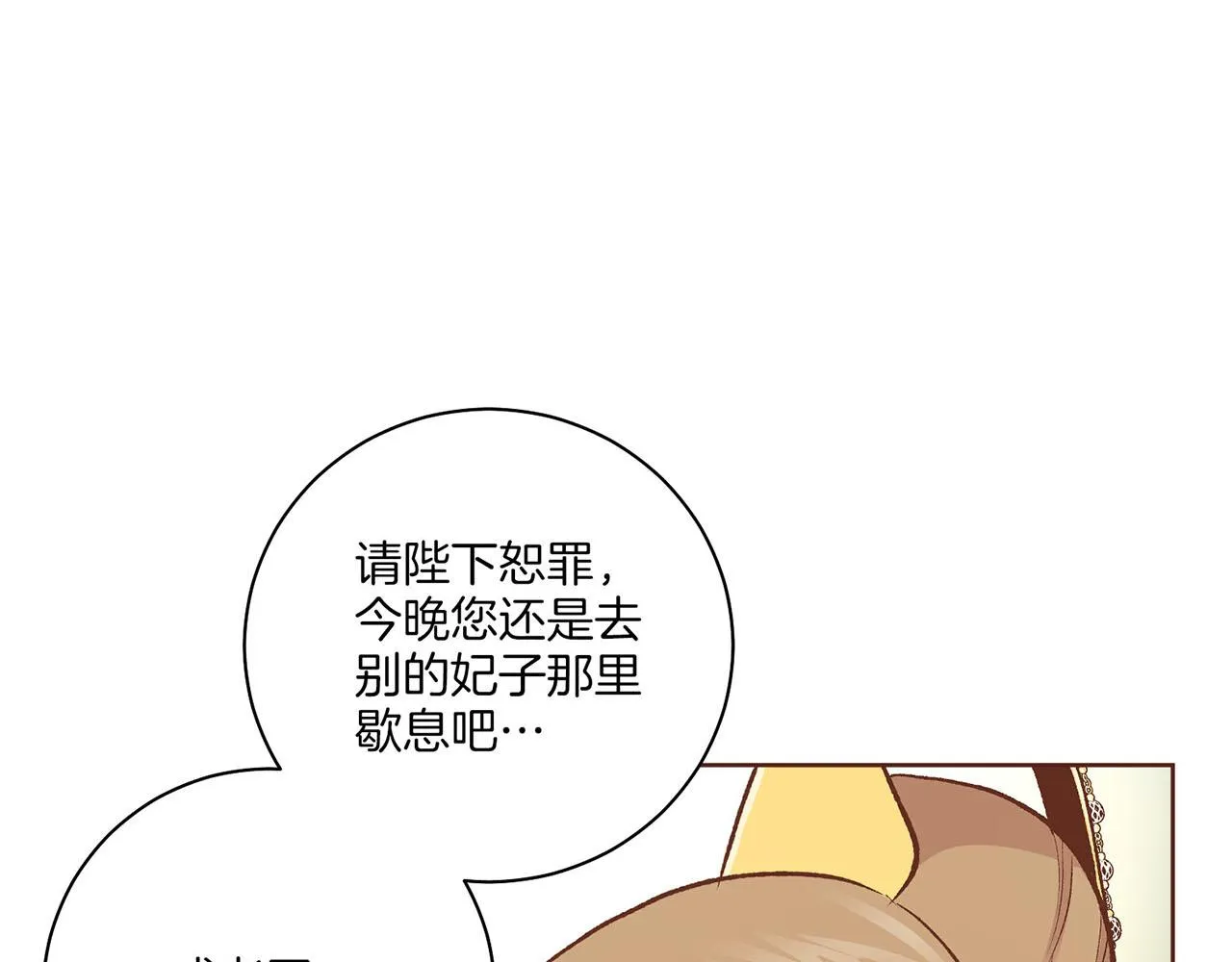 第216话 付出真心得来的是恶意 第73页