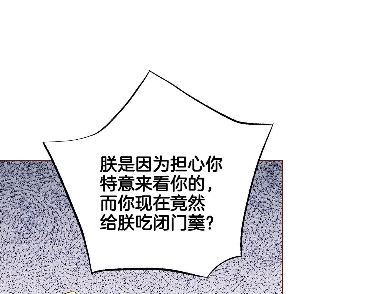 第216话 付出真心得来的是恶意 第75页