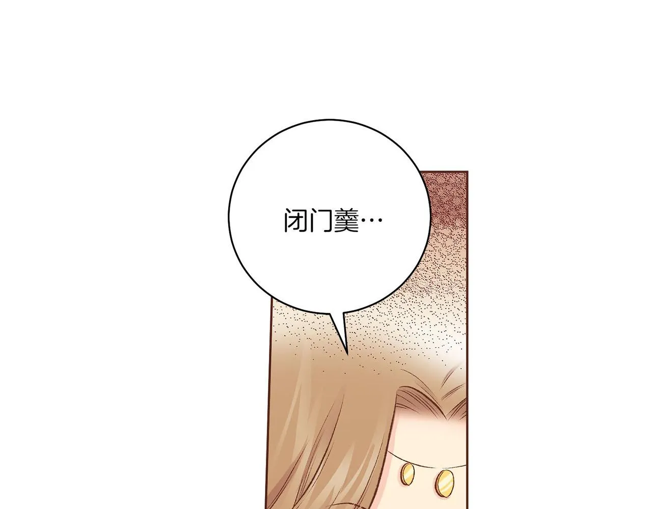 第216话 付出真心得来的是恶意 第77页