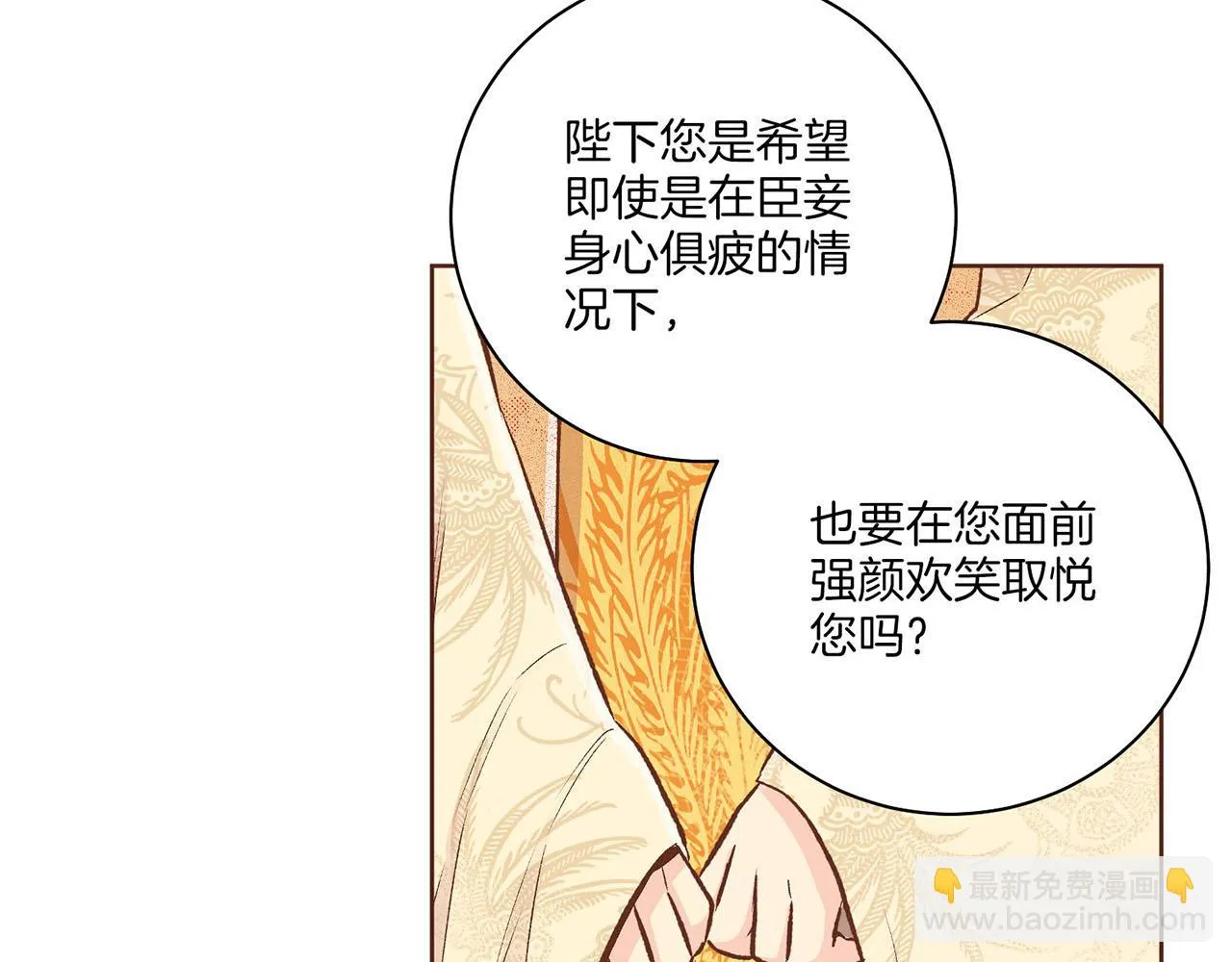 第216话 付出真心得来的是恶意 第79页