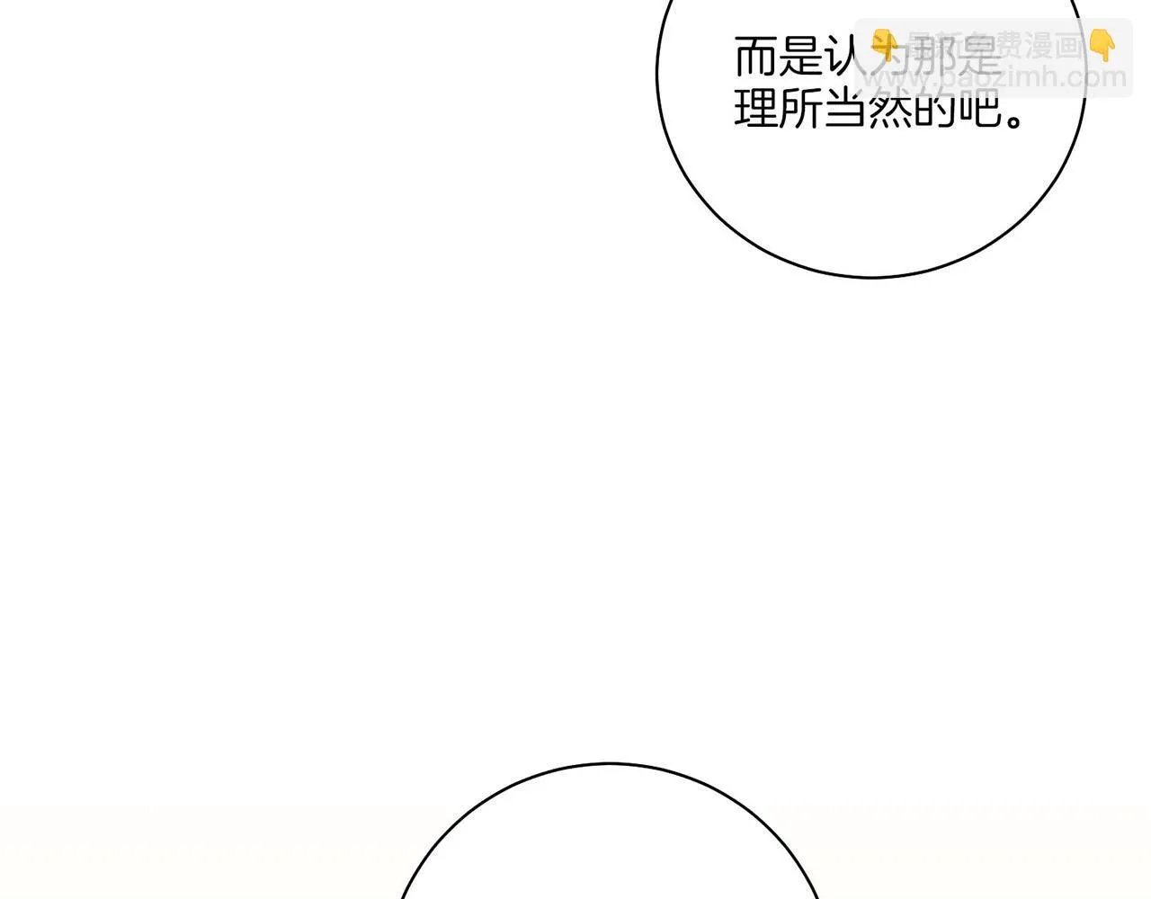 第216话 付出真心得来的是恶意 第83页