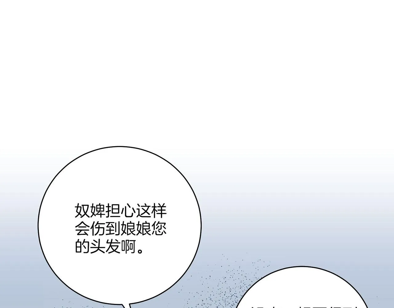 第216话 付出真心得来的是恶意 第92页