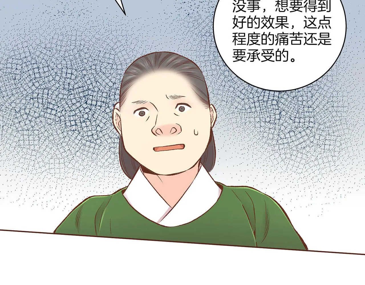 第216话 付出真心得来的是恶意 第93页