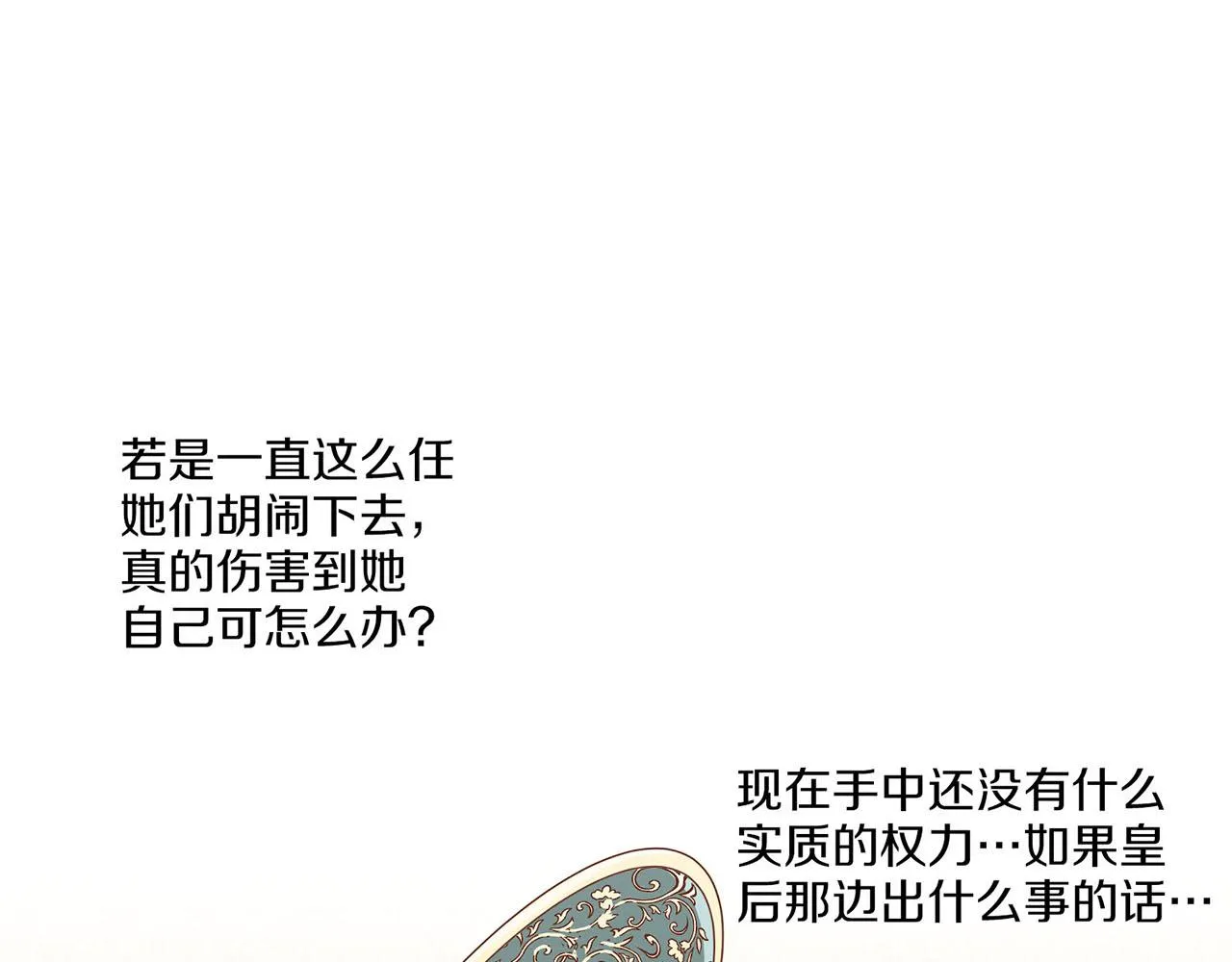 第216话 付出真心得来的是恶意 第100页
