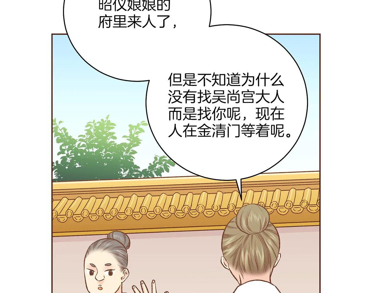 第215话 谋反和陷害 第9页