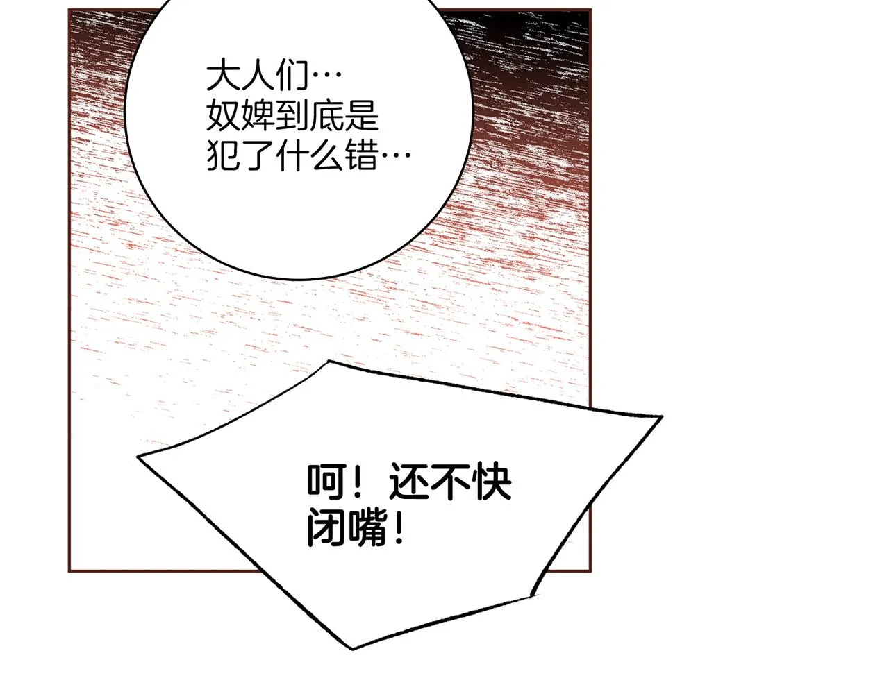 第215话 谋反和陷害 第22页