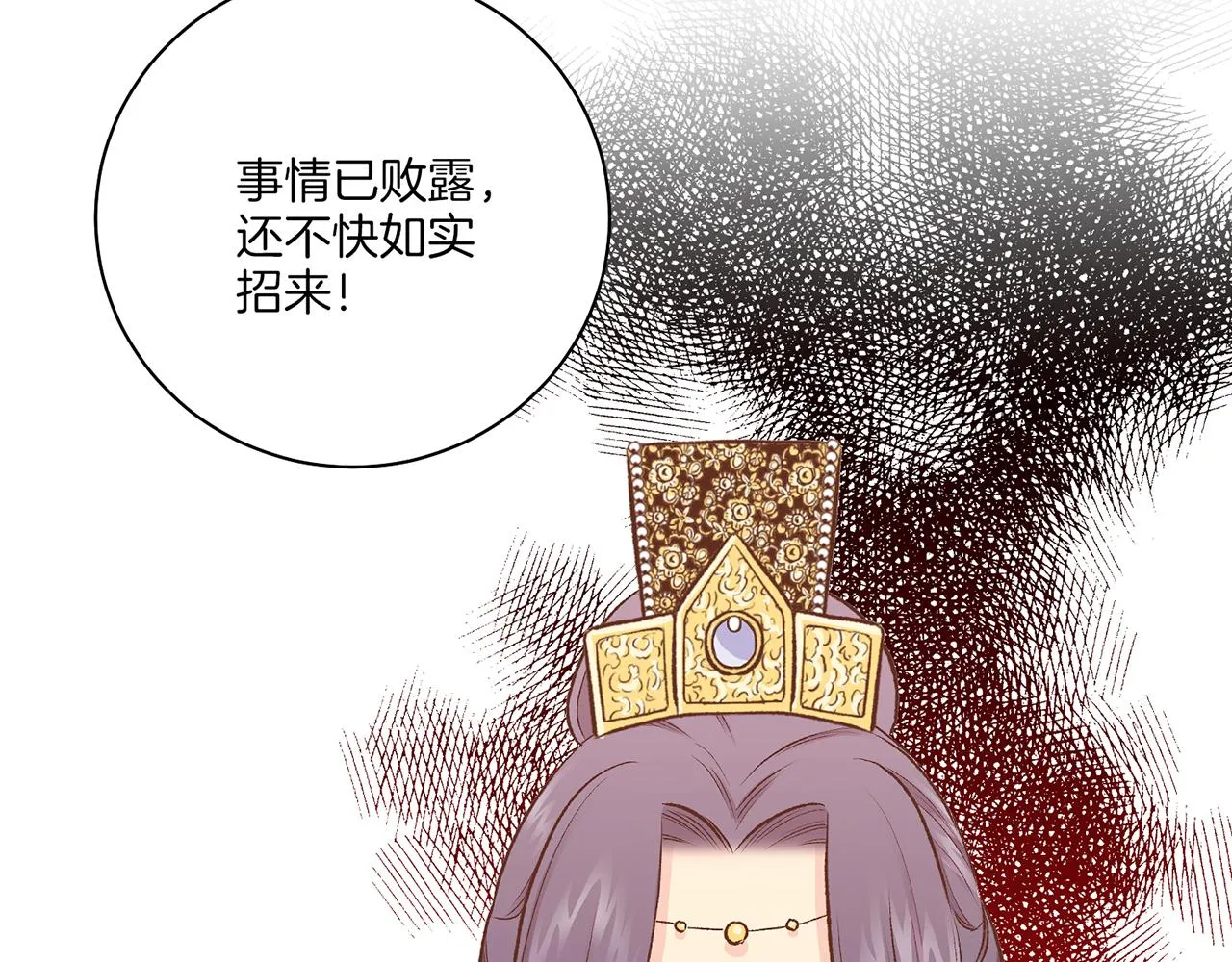 第215话 谋反和陷害 第37页