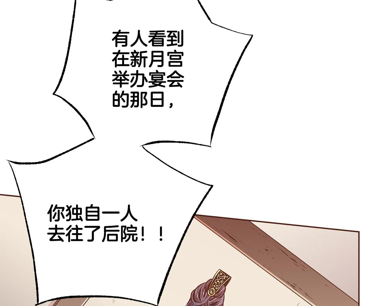 第215话 谋反和陷害 第40页