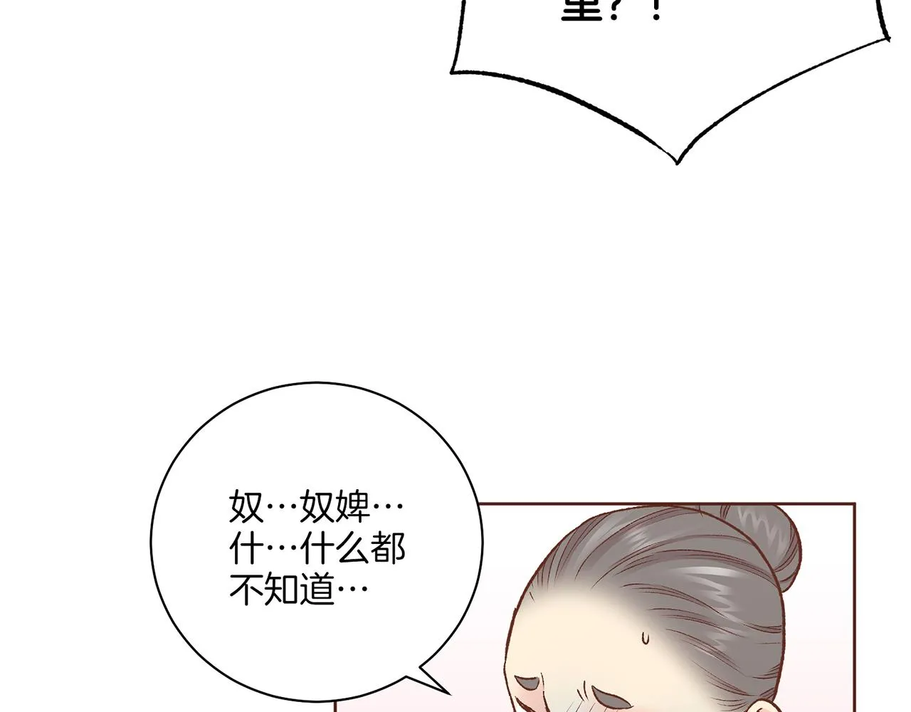 第215话 谋反和陷害 第42页