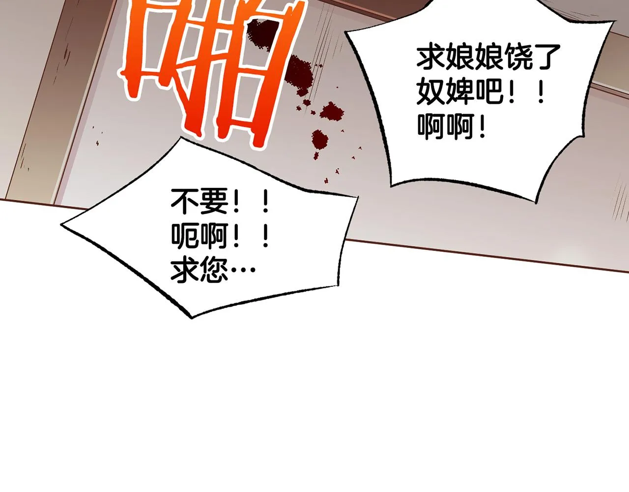 第215话 谋反和陷害 第51页