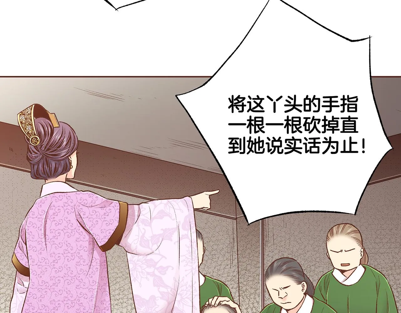 第215话 谋反和陷害 第59页