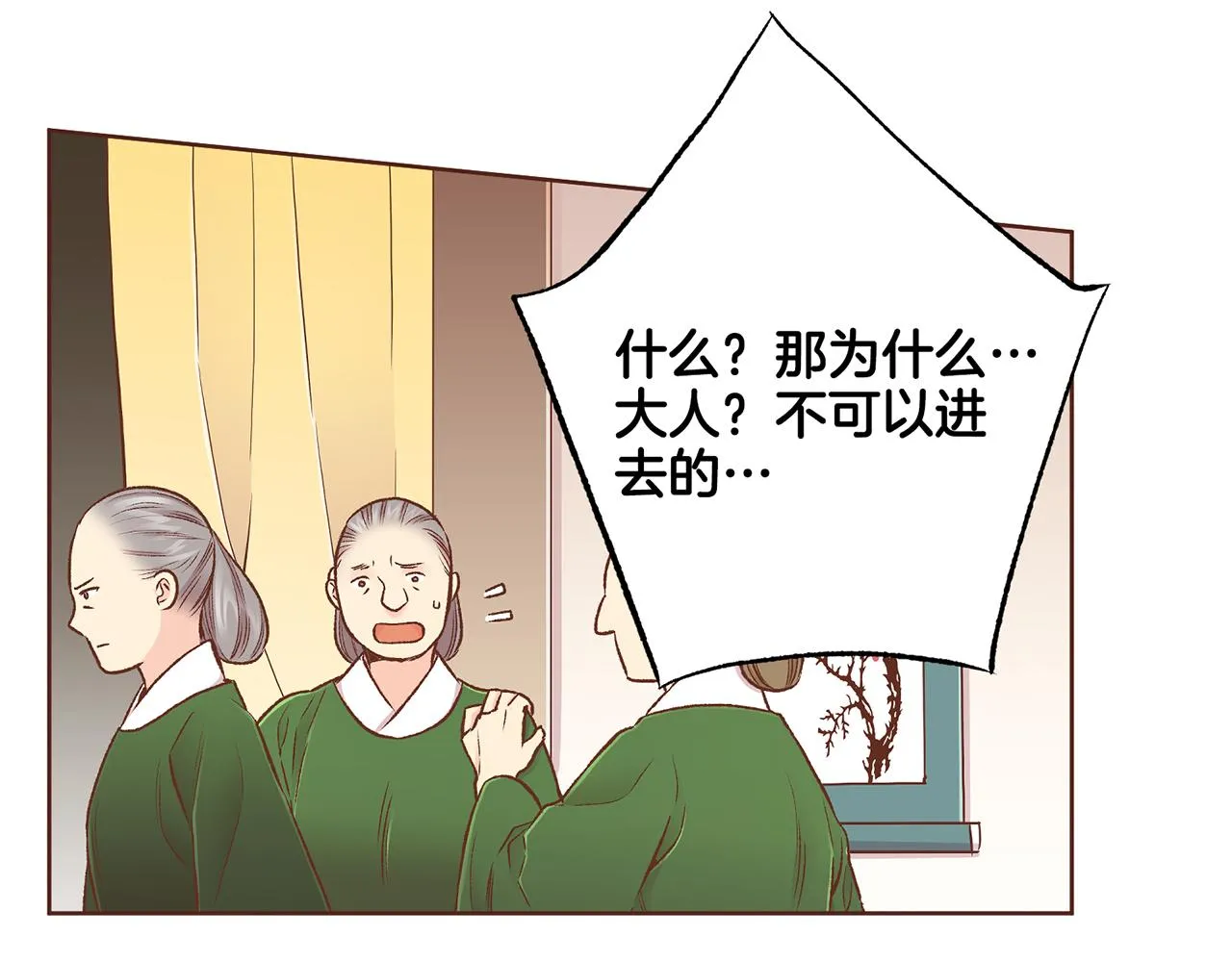第215话 谋反和陷害 第71页
