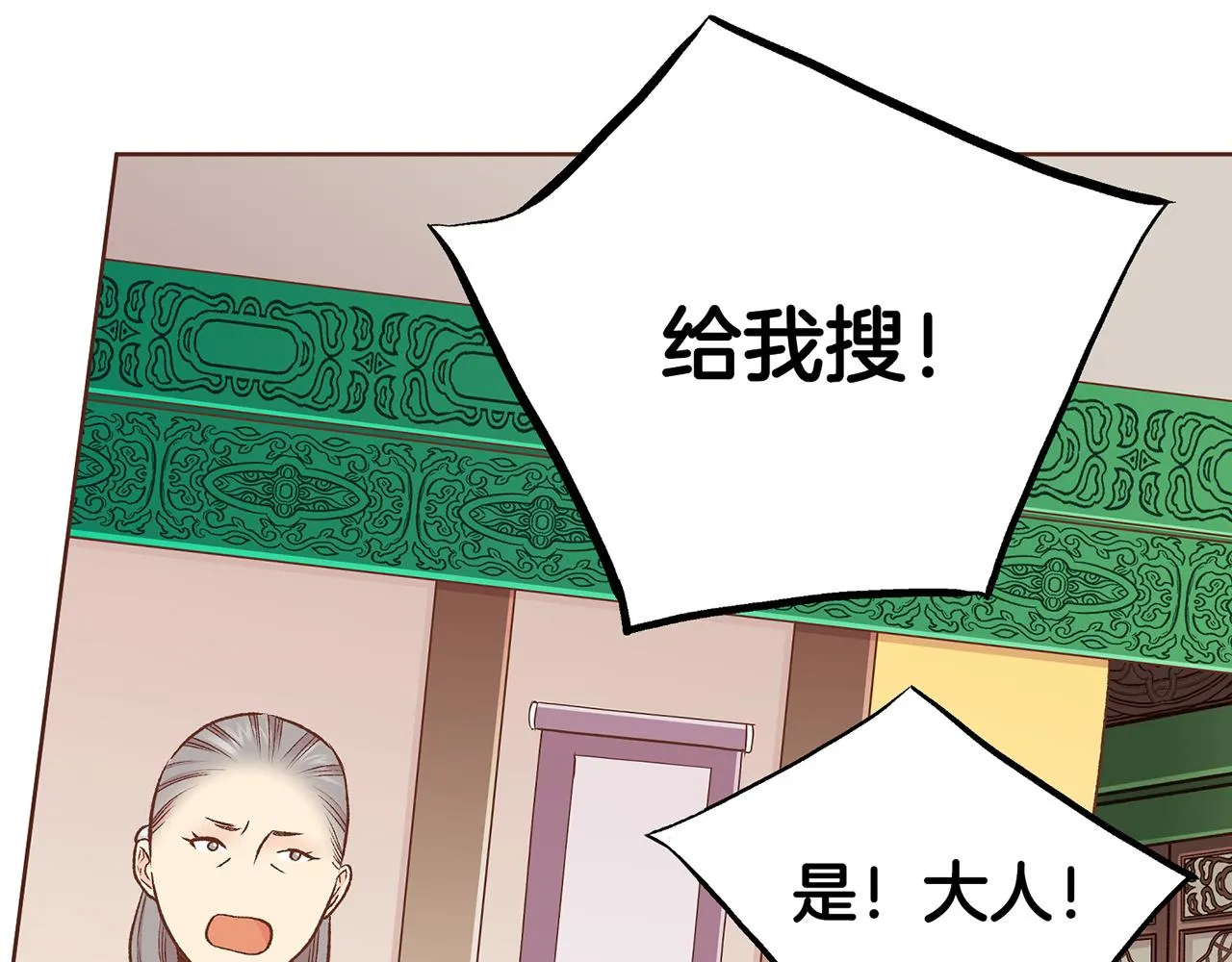 第215话 谋反和陷害 第74页
