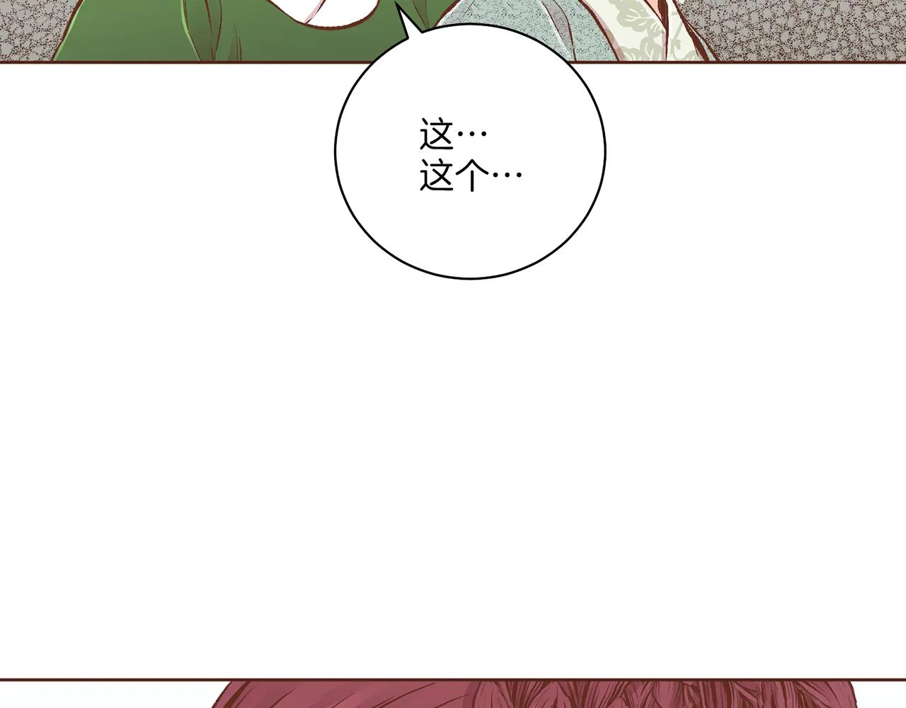 第215话 谋反和陷害 第97页