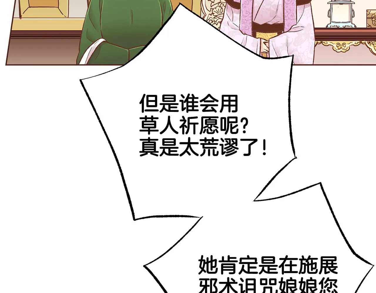第215话 谋反和陷害 第108页
