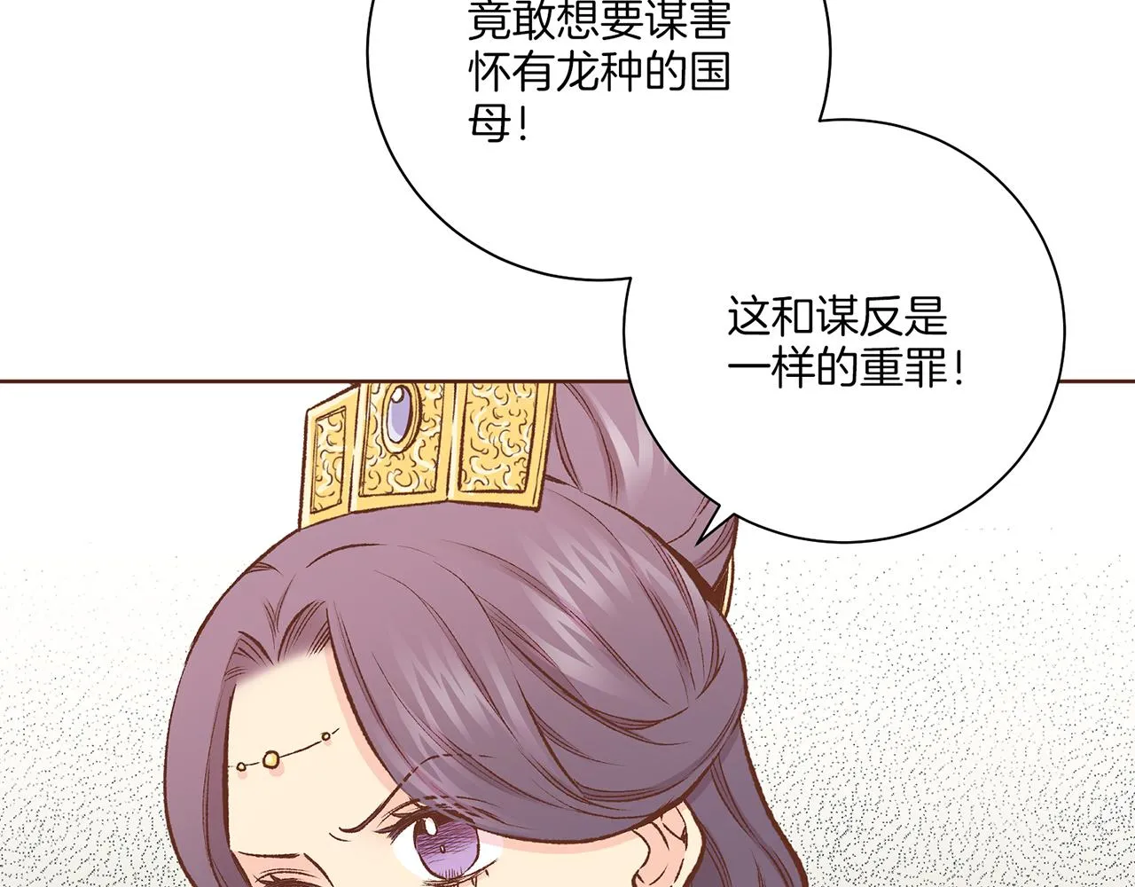 第215话 谋反和陷害 第110页
