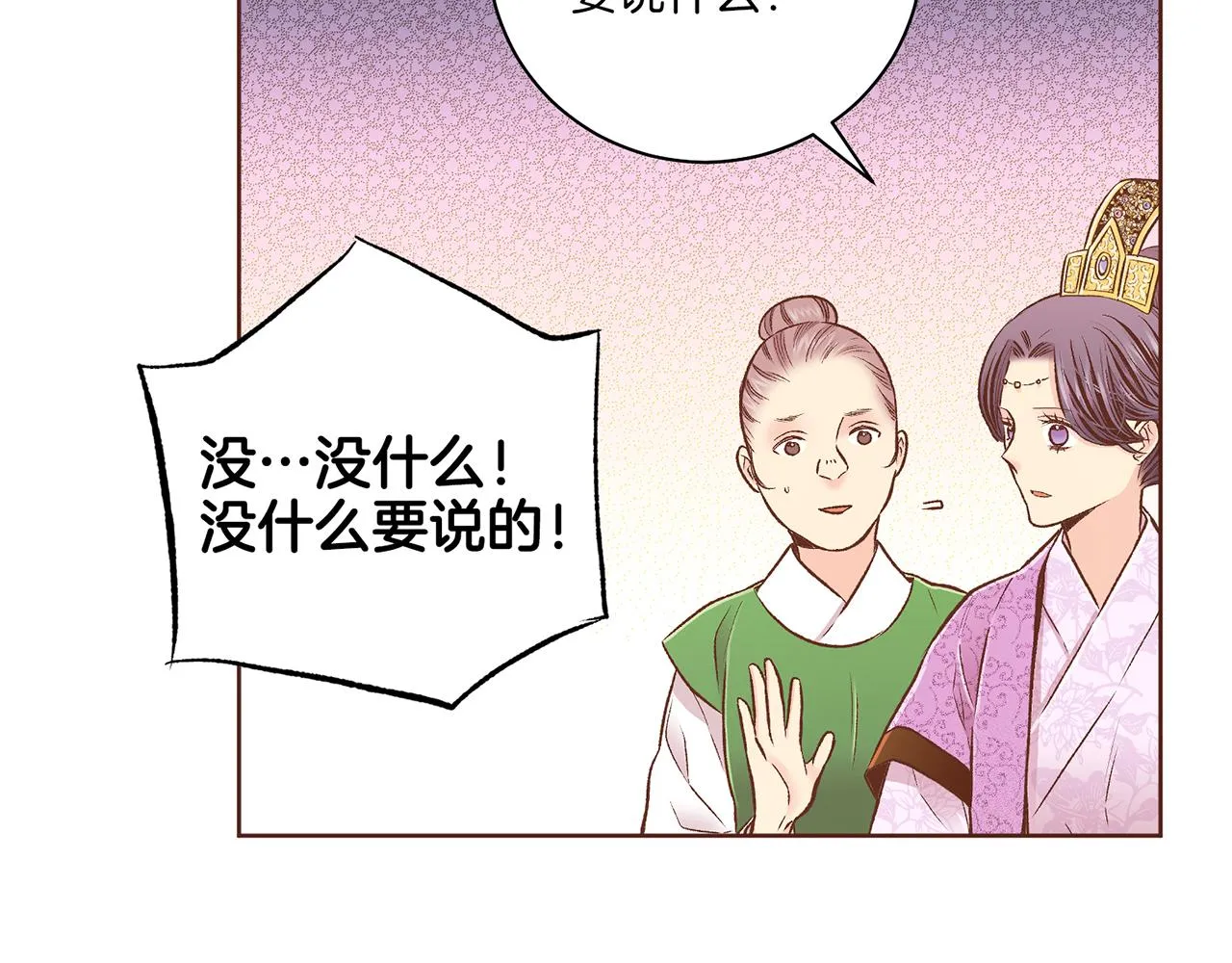 第214话 细搜皇宫 第15页