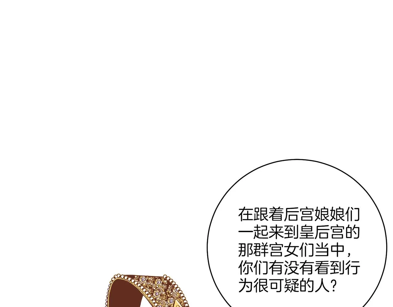 第214话 细搜皇宫 第16页