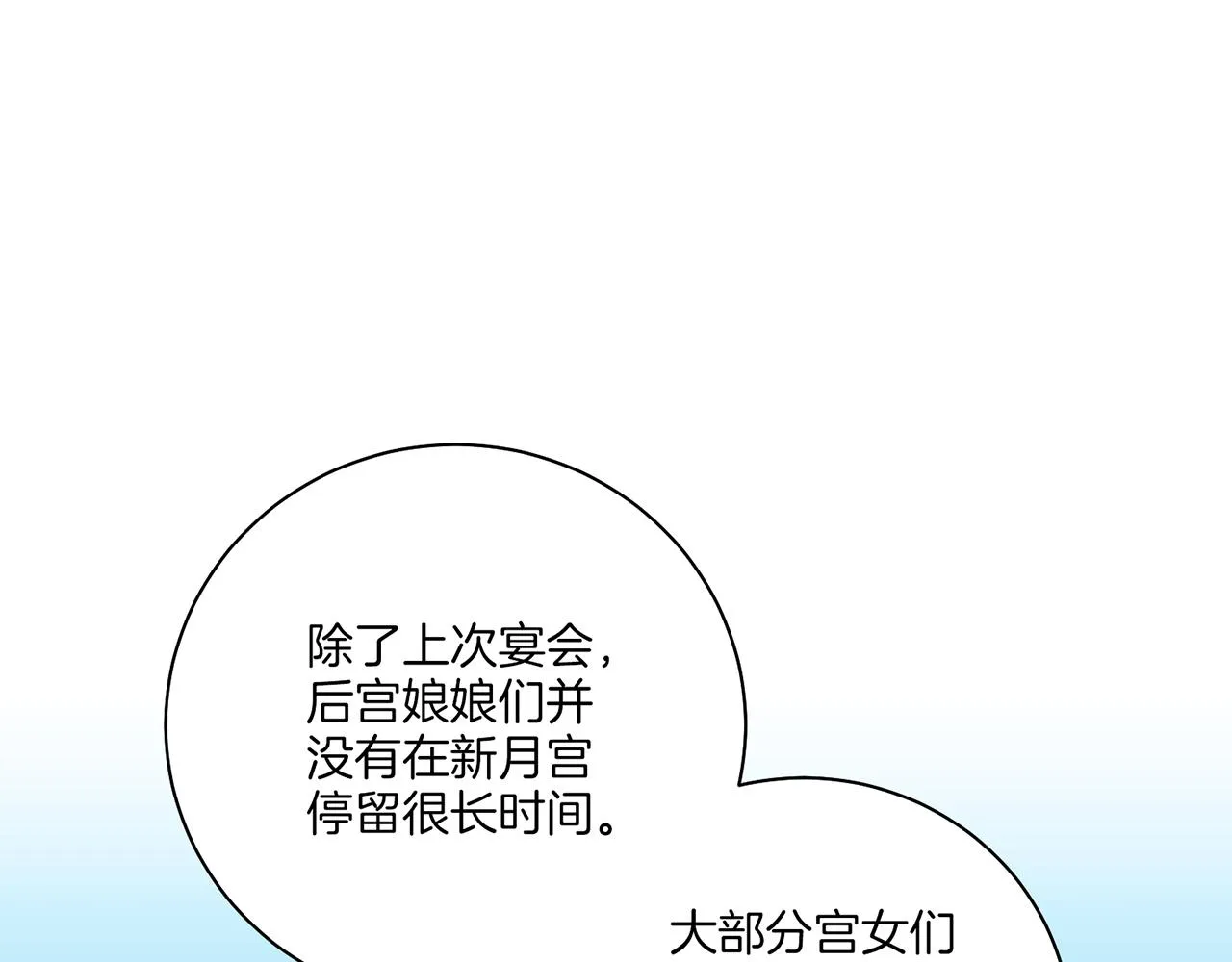 第214话 细搜皇宫 第21页