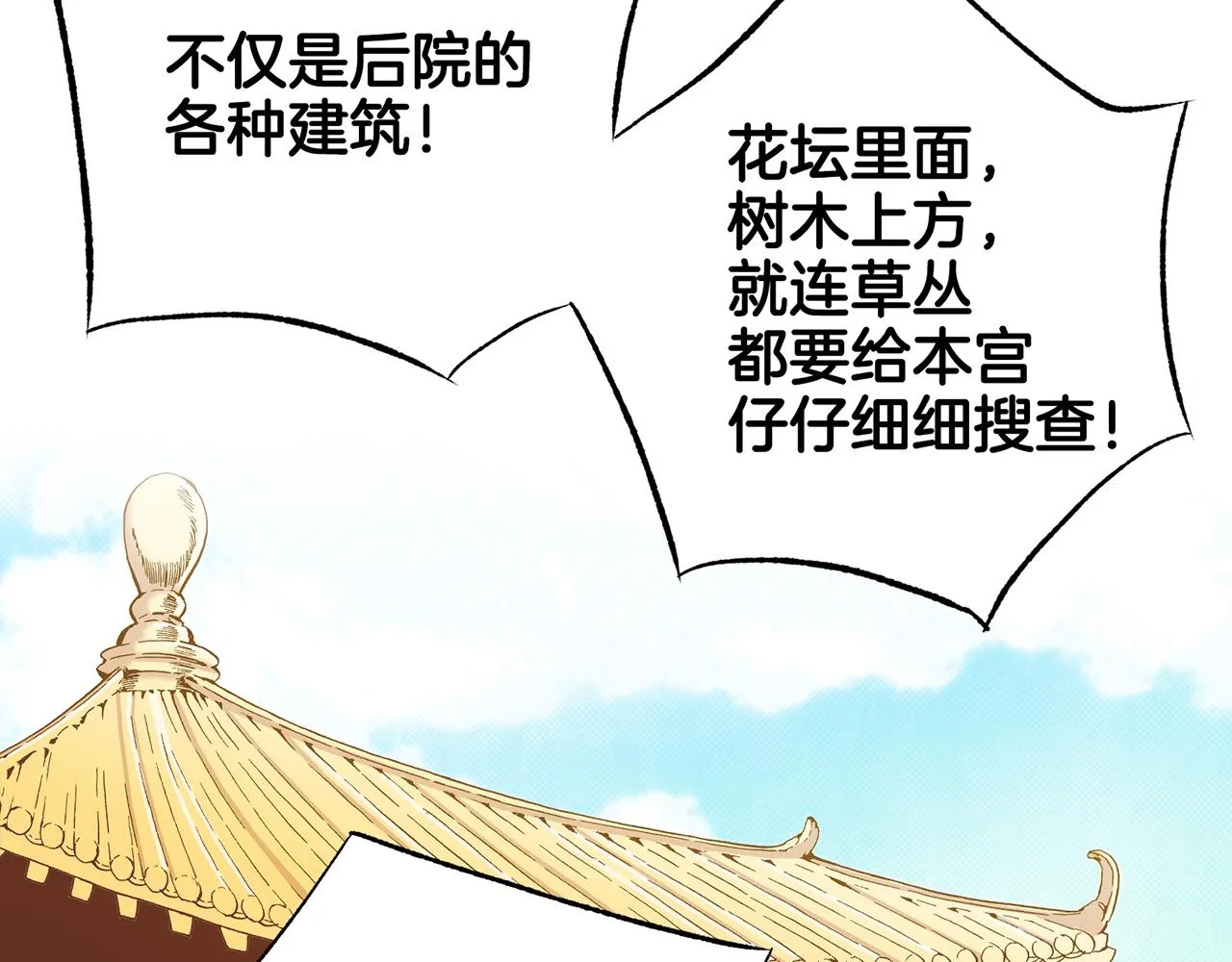 第214话 细搜皇宫 第30页