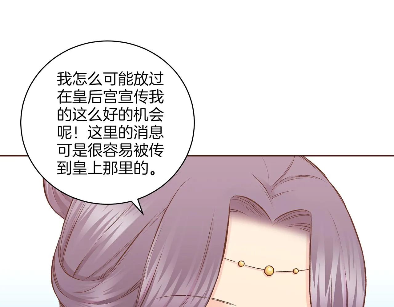 第214话 细搜皇宫 第38页