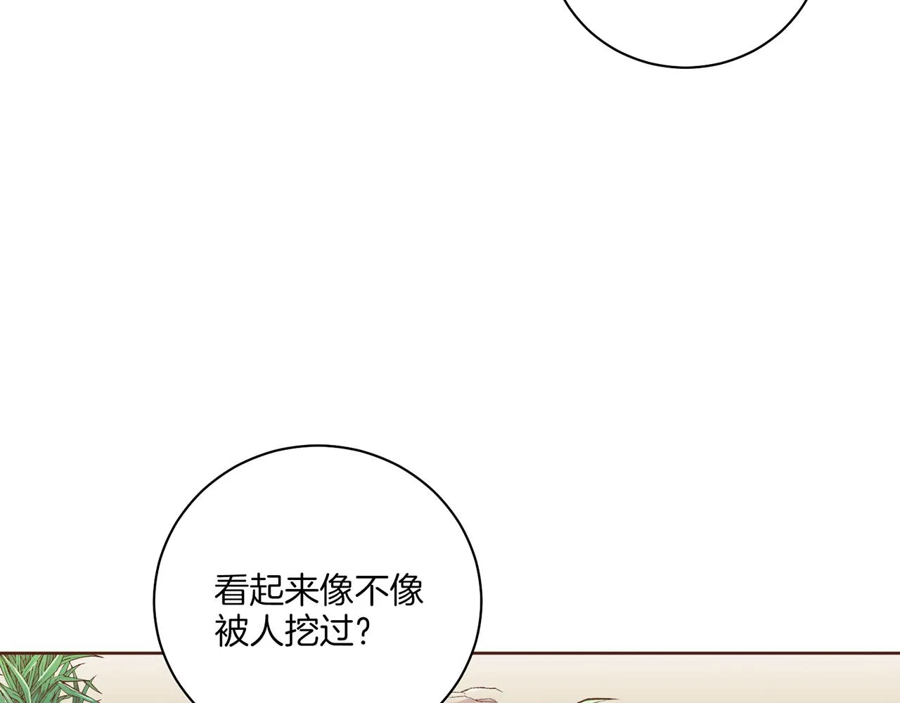 第214话 细搜皇宫 第46页
