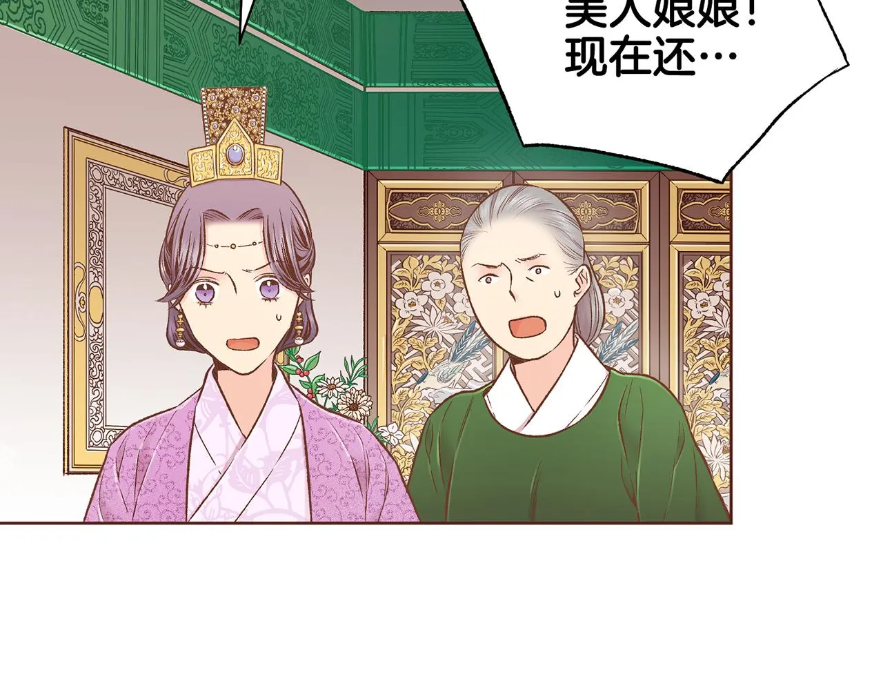 第214话 细搜皇宫 第74页
