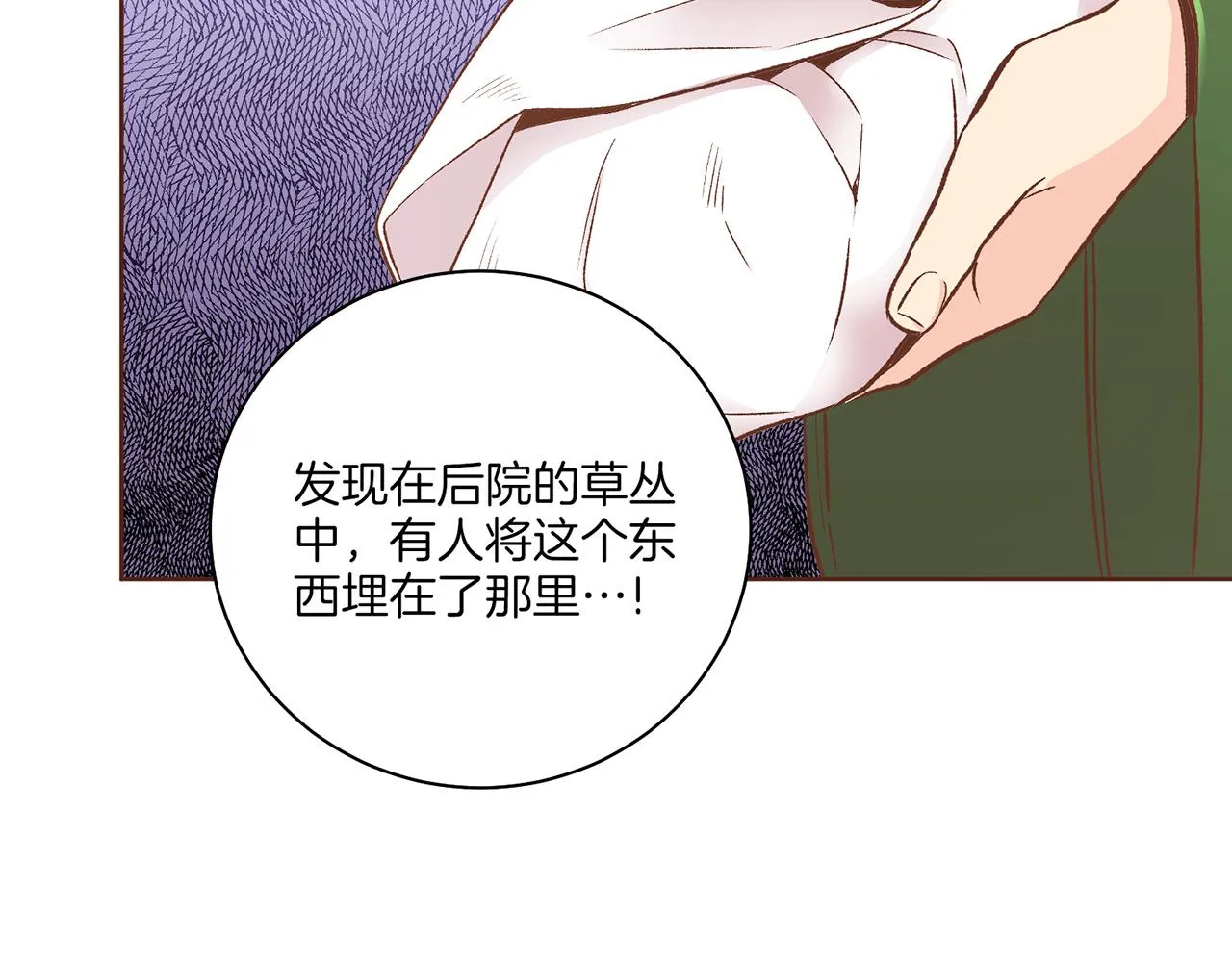 第214话 细搜皇宫 第85页