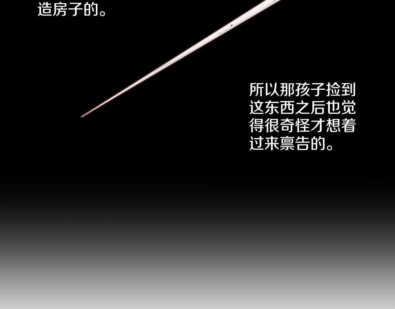 第213话 着魔的孔昭仪 第13页