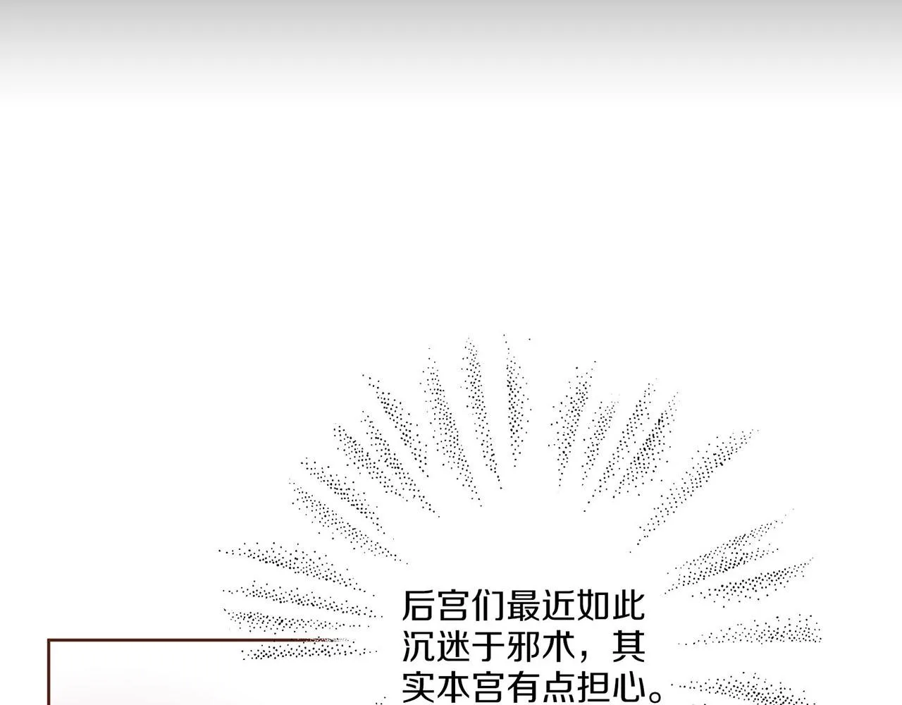 第213话 着魔的孔昭仪 第14页