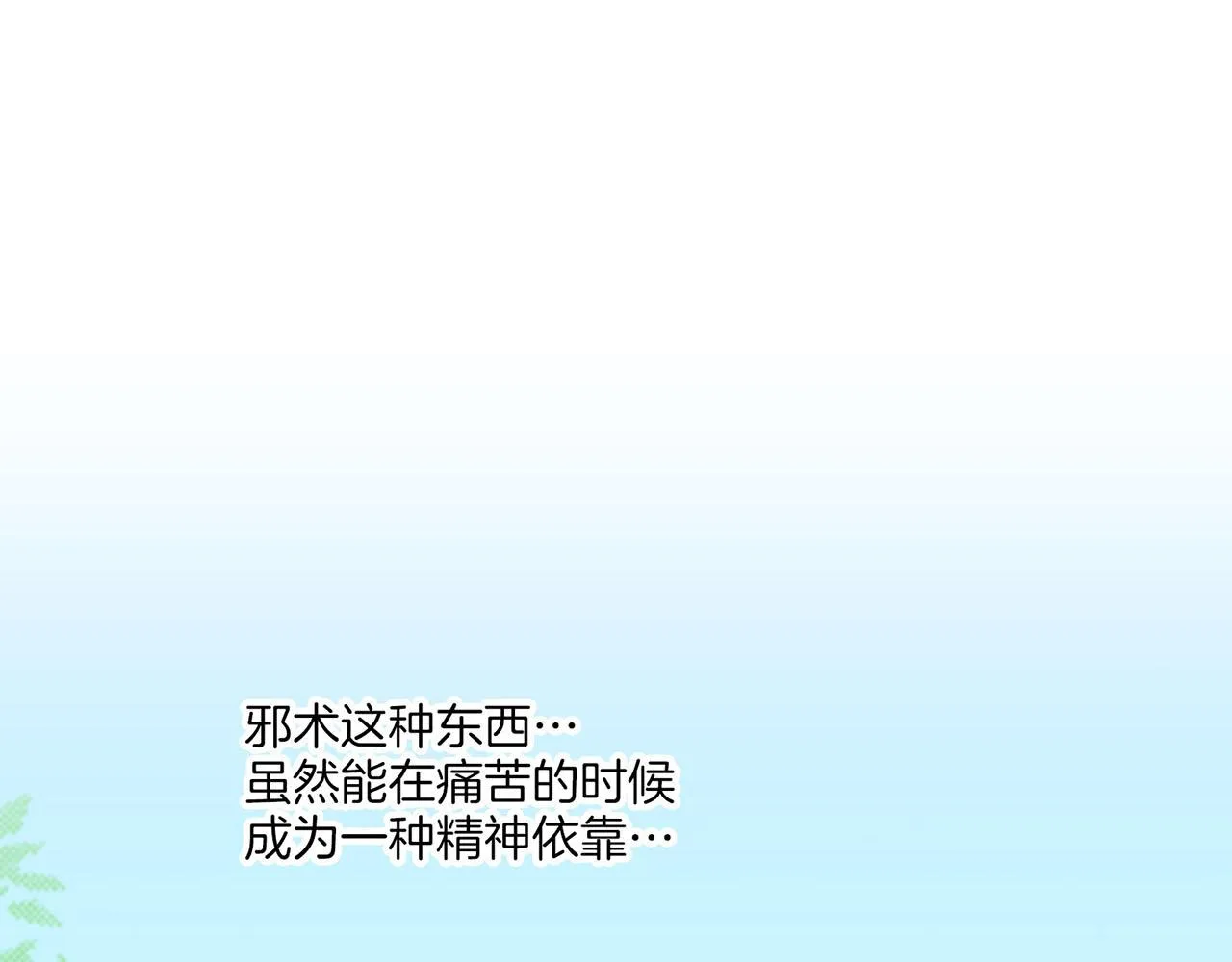 第213话 着魔的孔昭仪 第16页