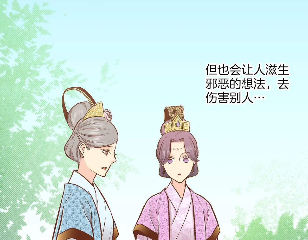 第213话 着魔的孔昭仪 第17页