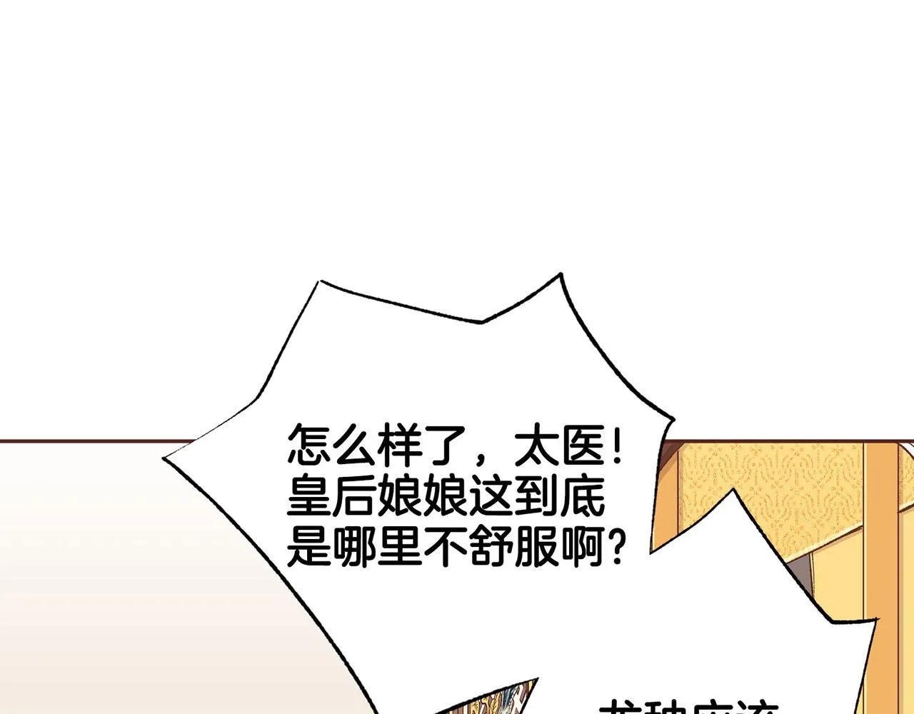 第213话 着魔的孔昭仪 第20页