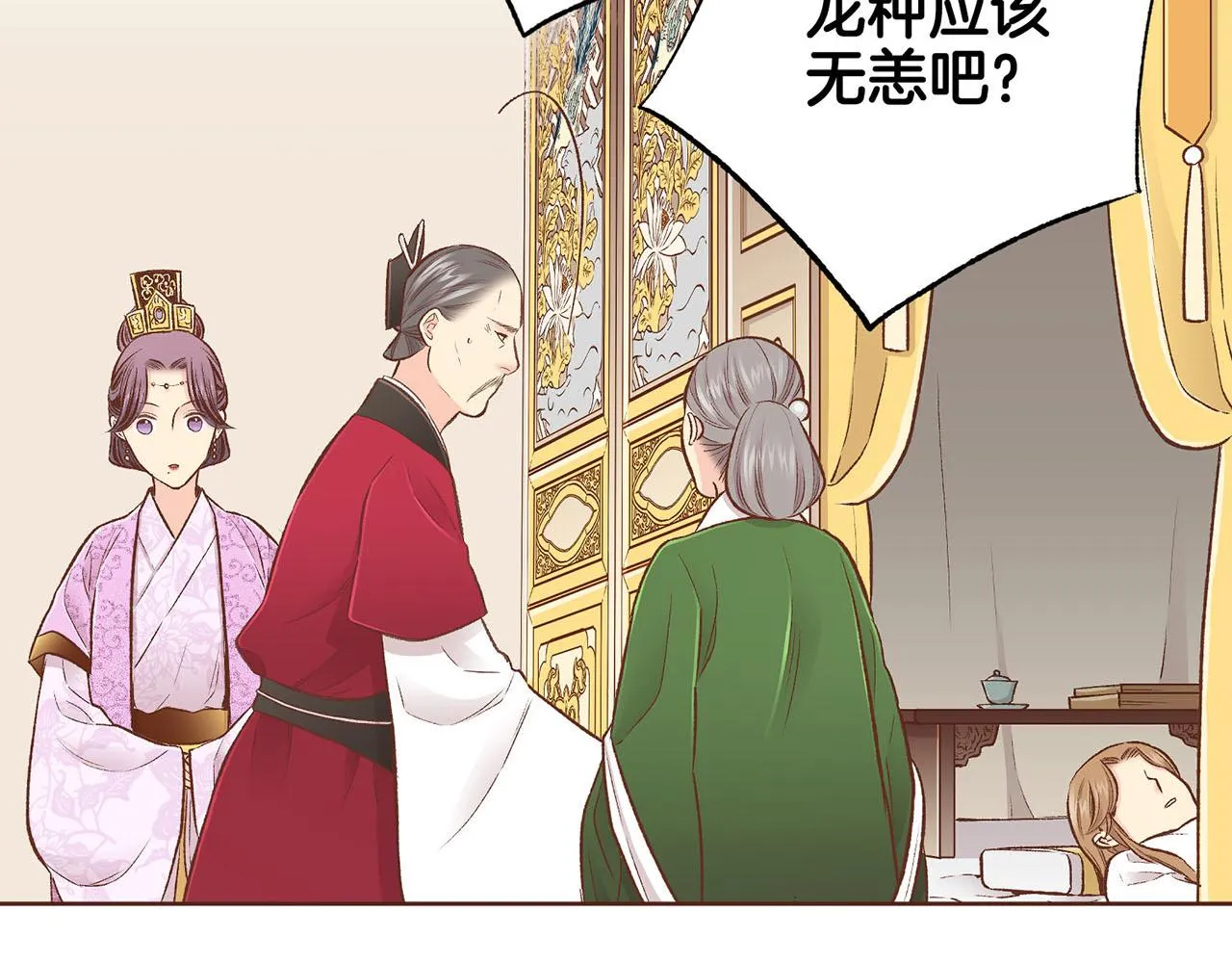 第213话 着魔的孔昭仪 第21页