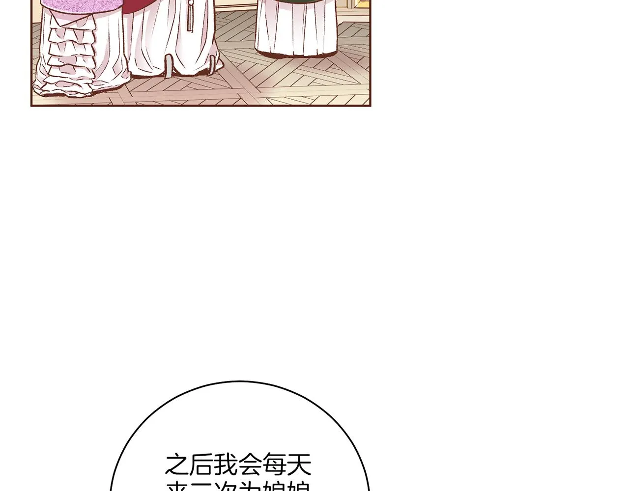 第213话 着魔的孔昭仪 第30页
