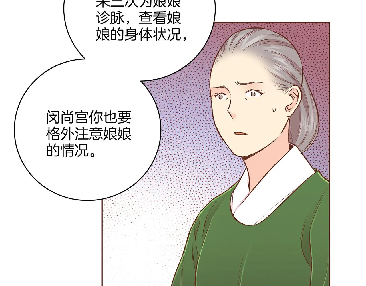 第213话 着魔的孔昭仪 第31页