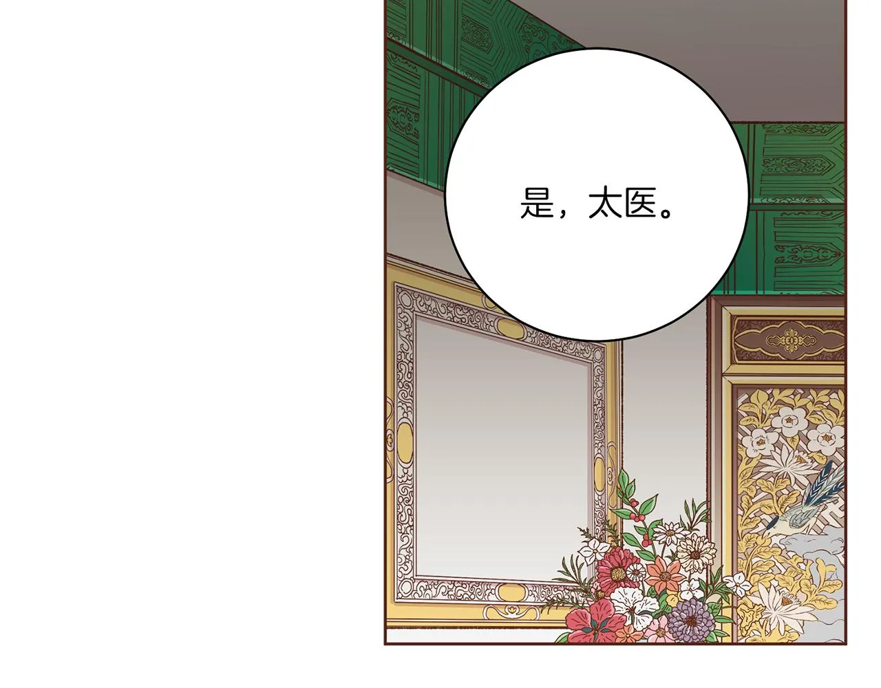 第213话 着魔的孔昭仪 第33页
