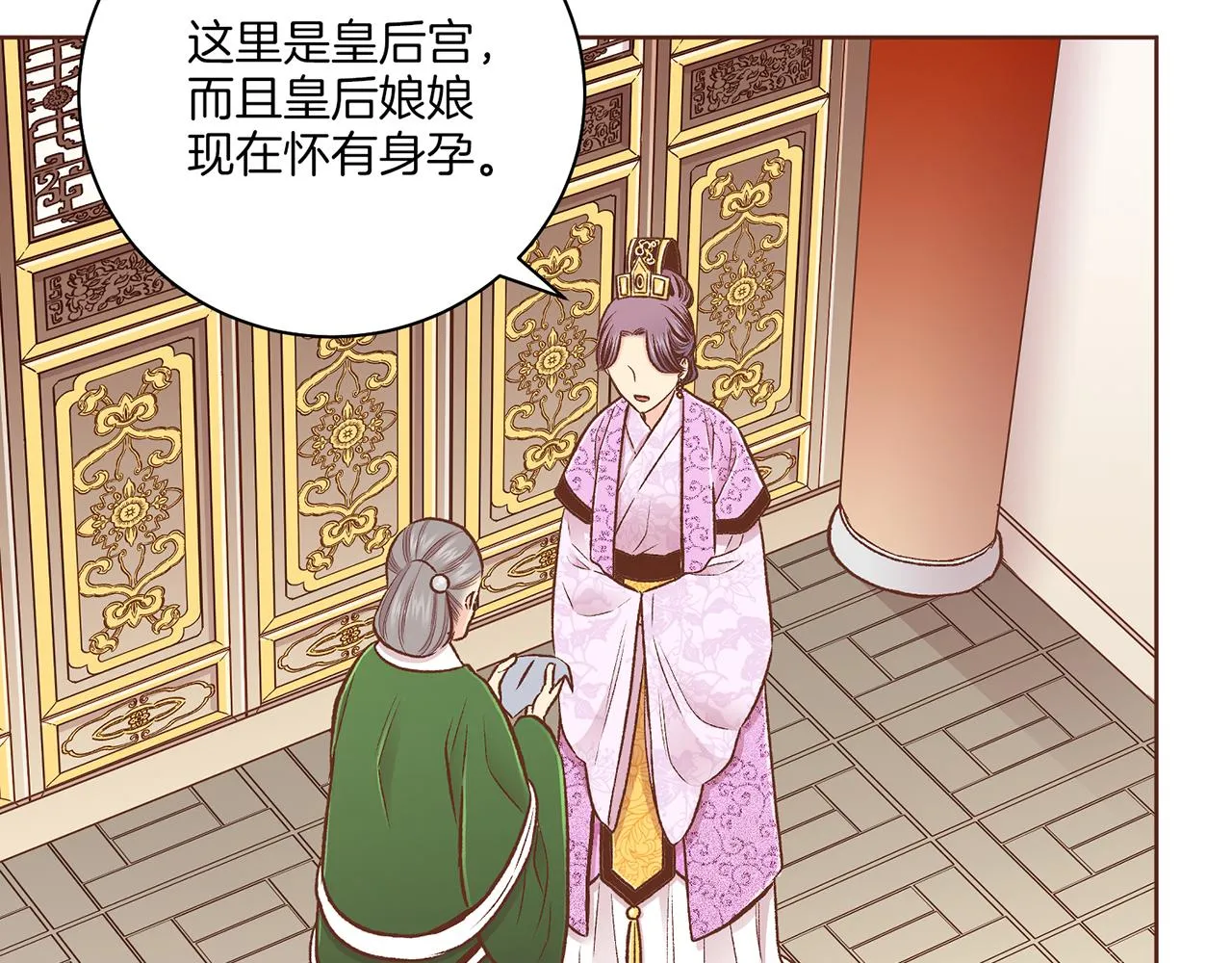 第213话 着魔的孔昭仪 第39页