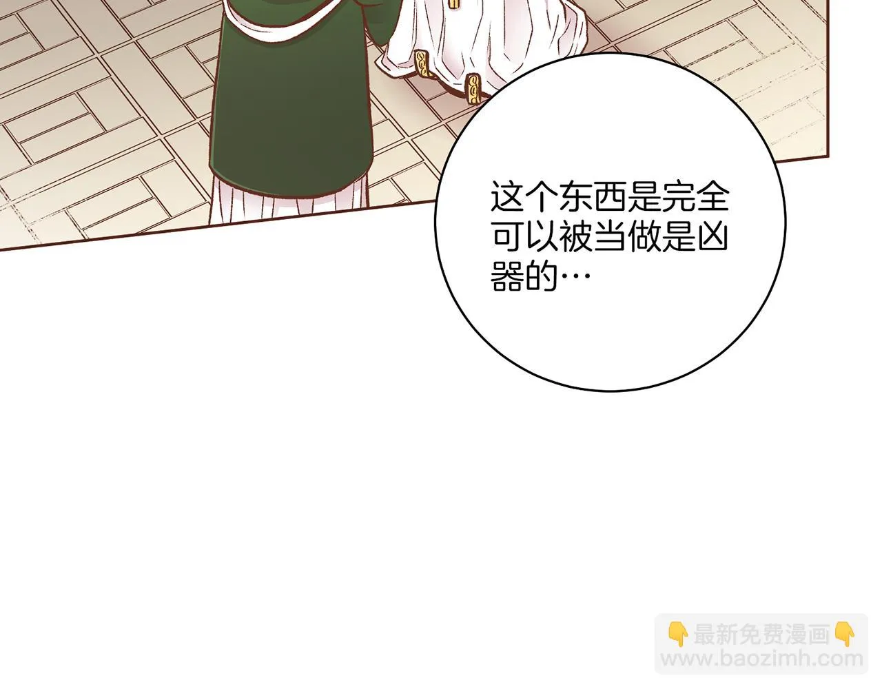 第213话 着魔的孔昭仪 第40页