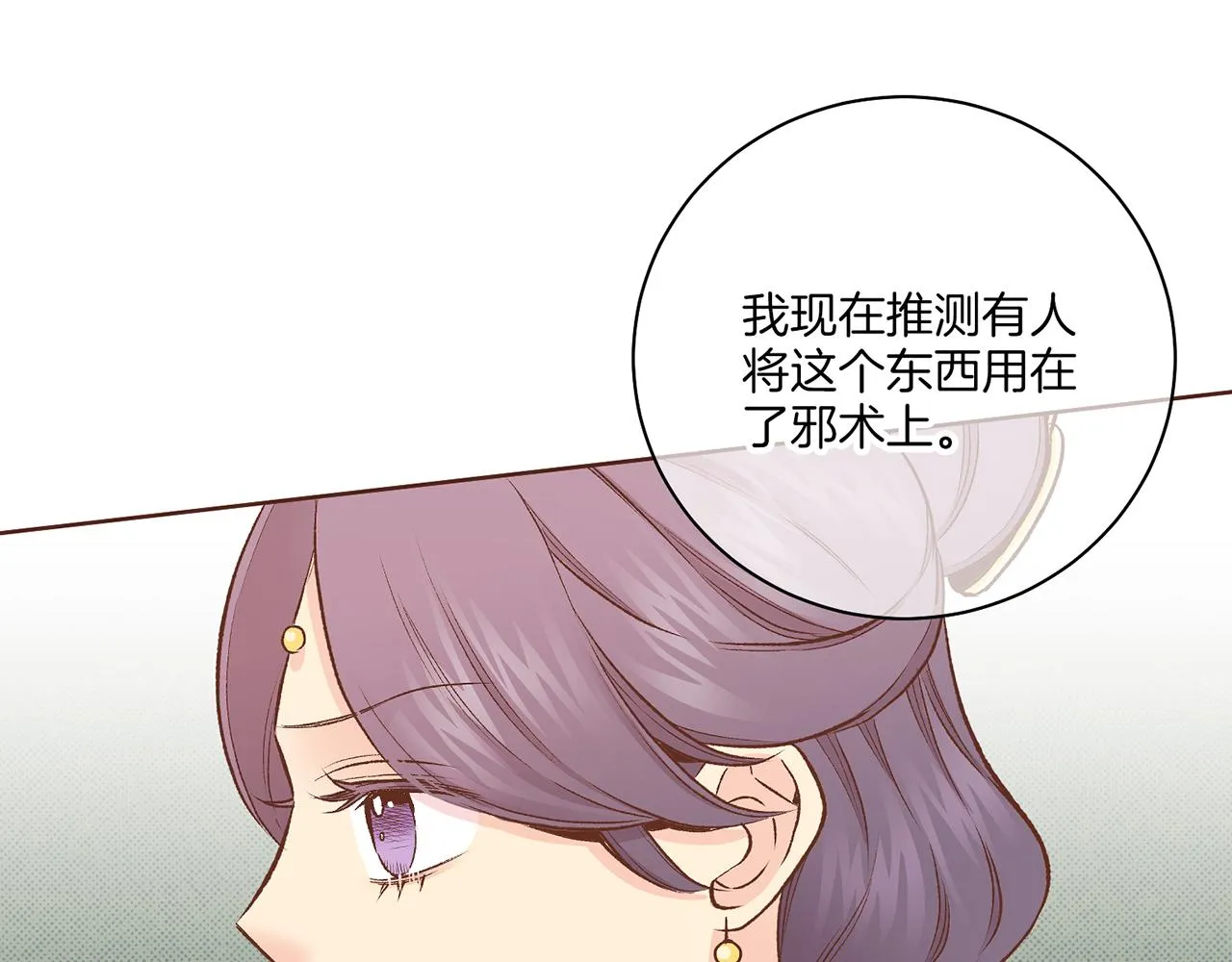 第213话 着魔的孔昭仪 第41页