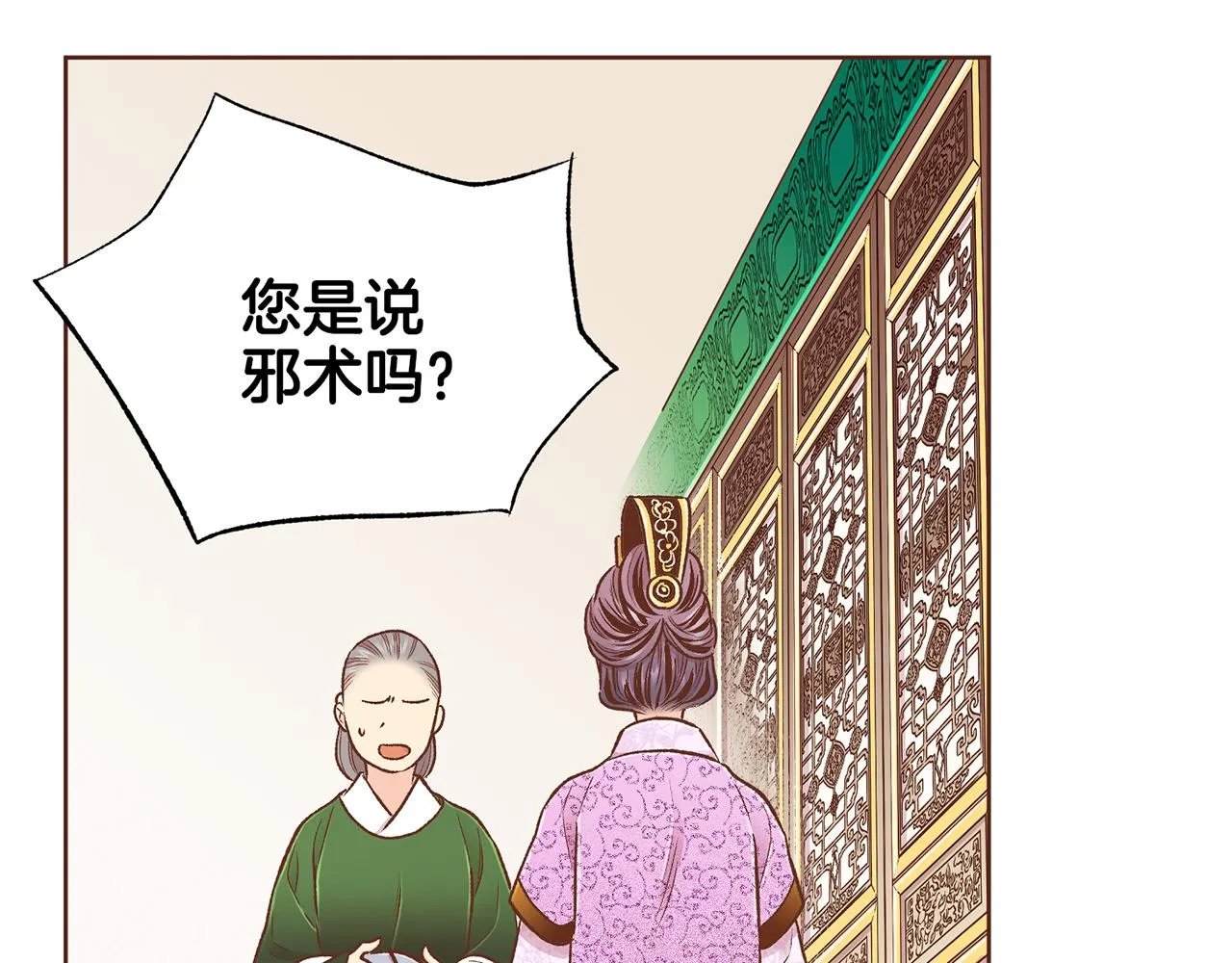 第213话 着魔的孔昭仪 第43页