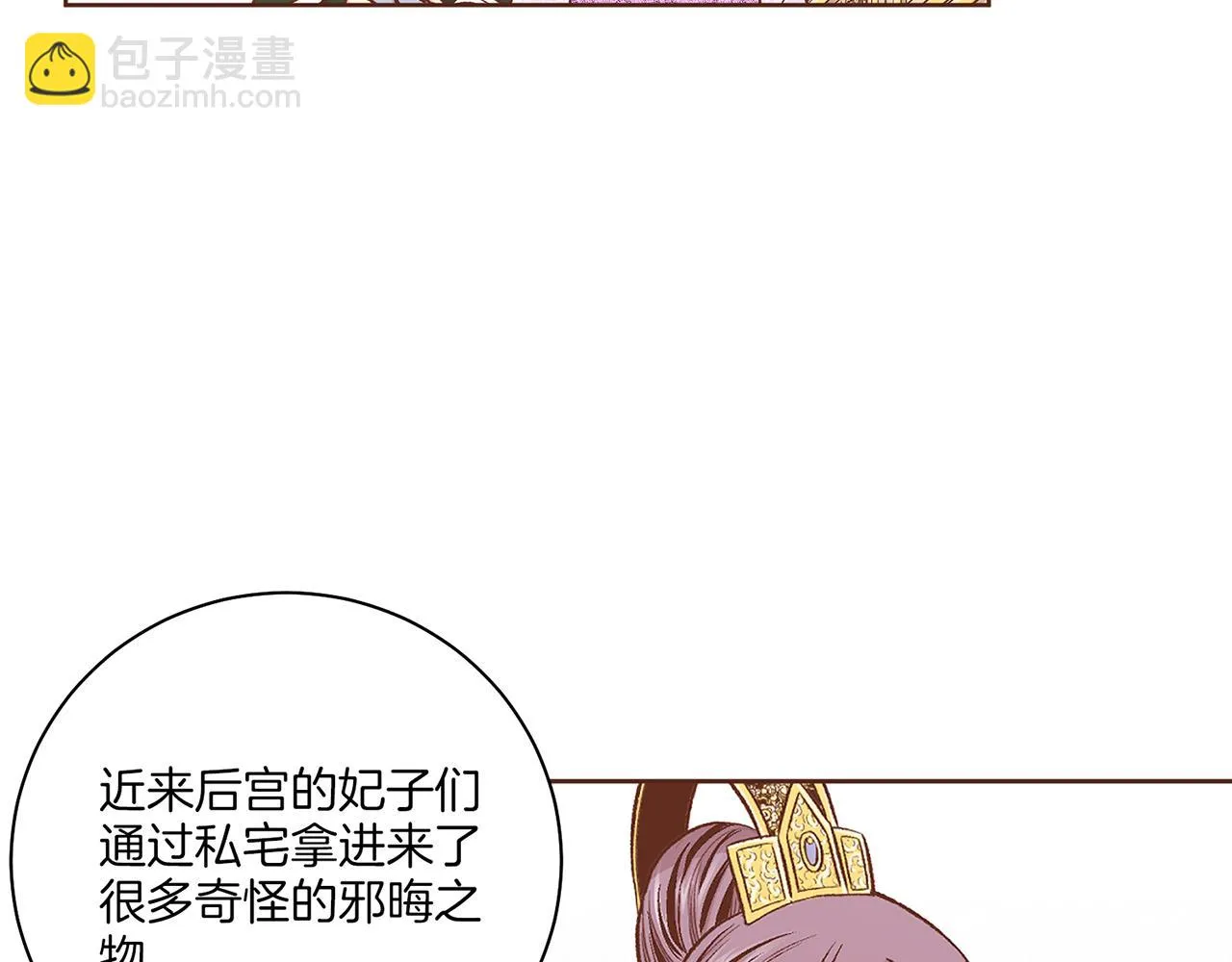 第213话 着魔的孔昭仪 第44页