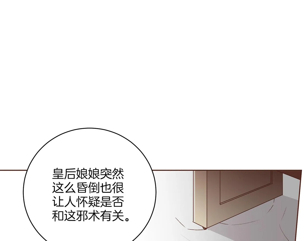 第213话 着魔的孔昭仪 第47页