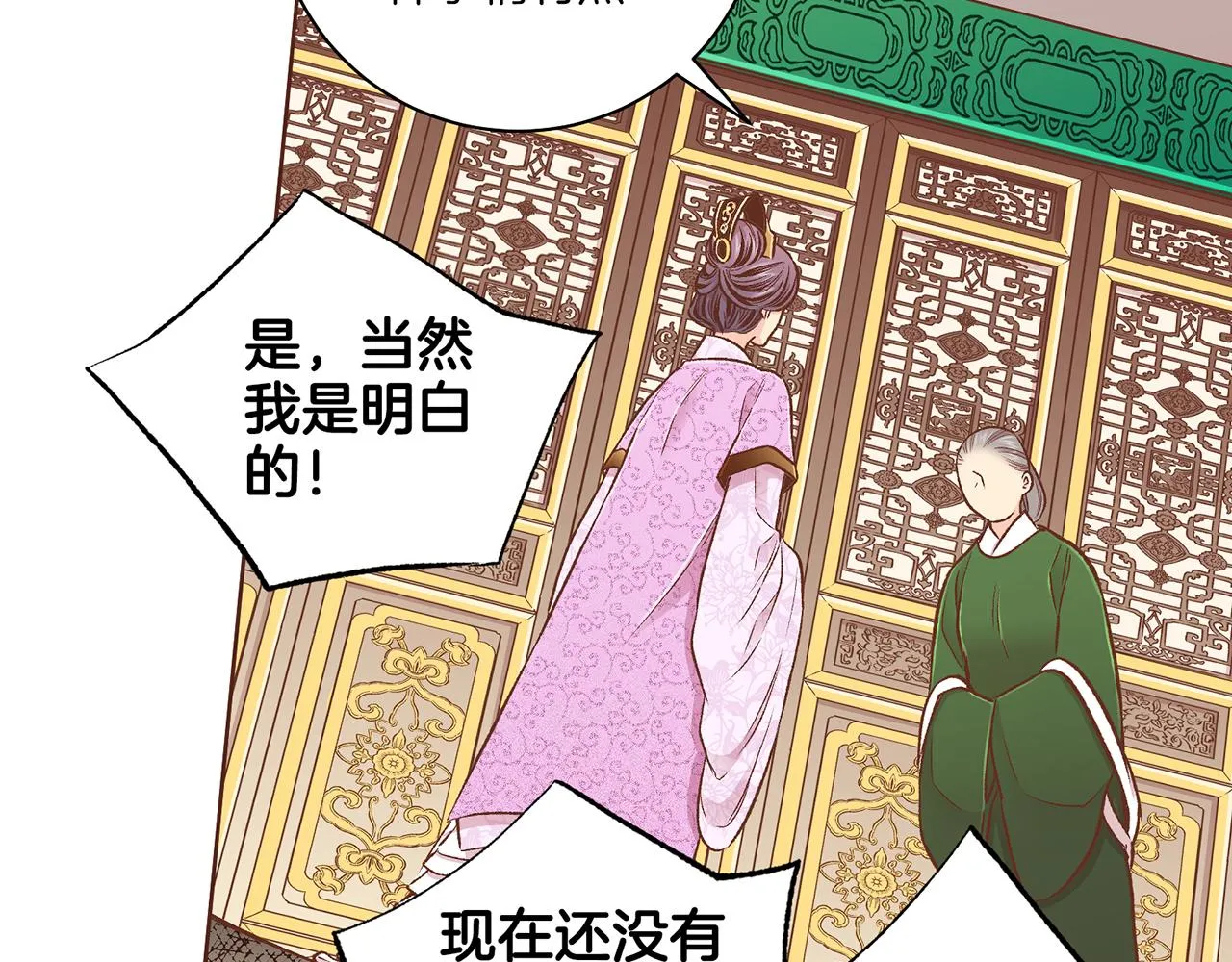 第213话 着魔的孔昭仪 第52页