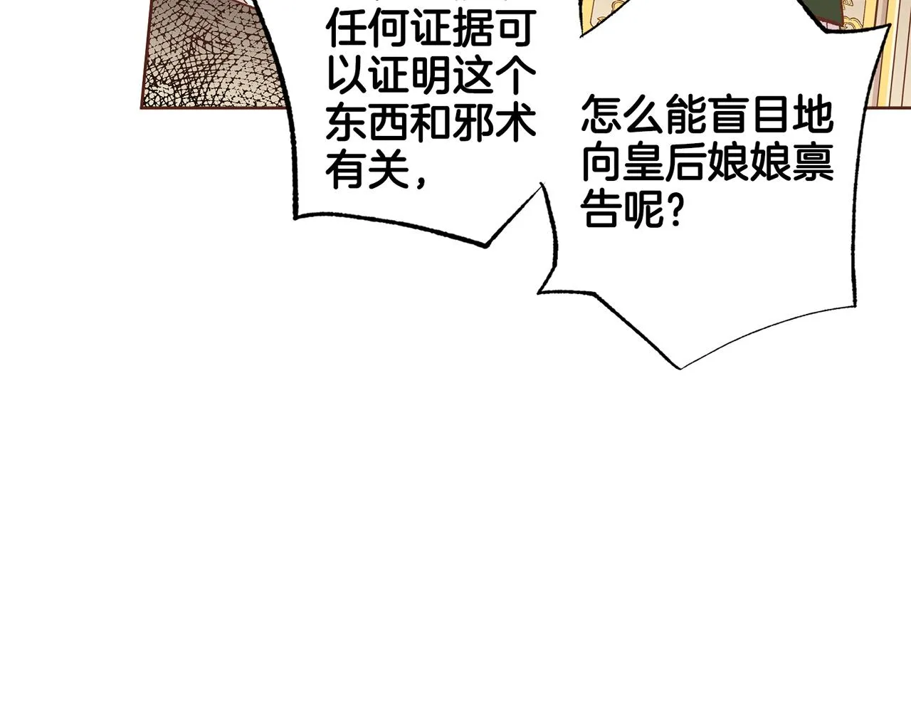 第213话 着魔的孔昭仪 第53页