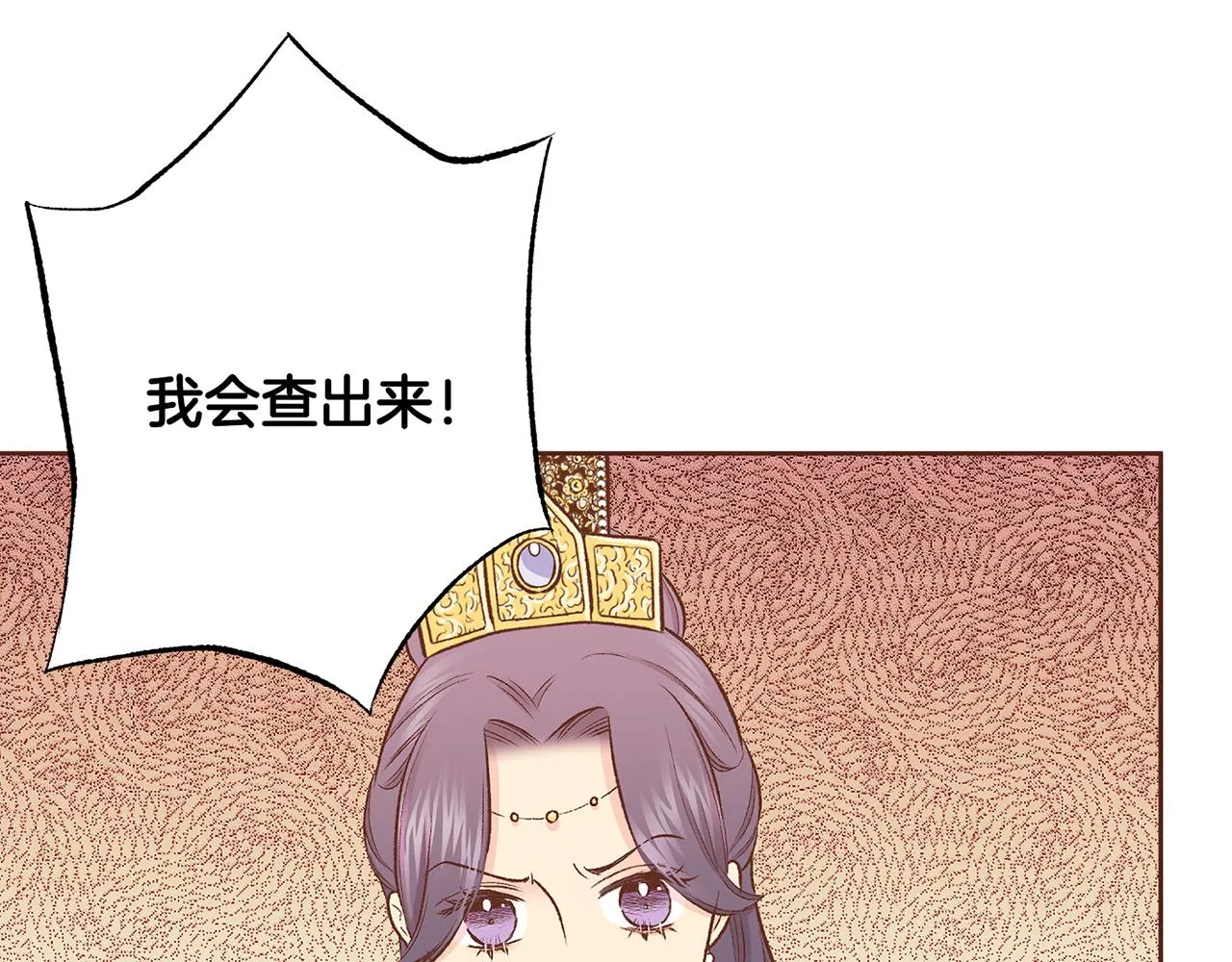 第213话 着魔的孔昭仪 第54页
