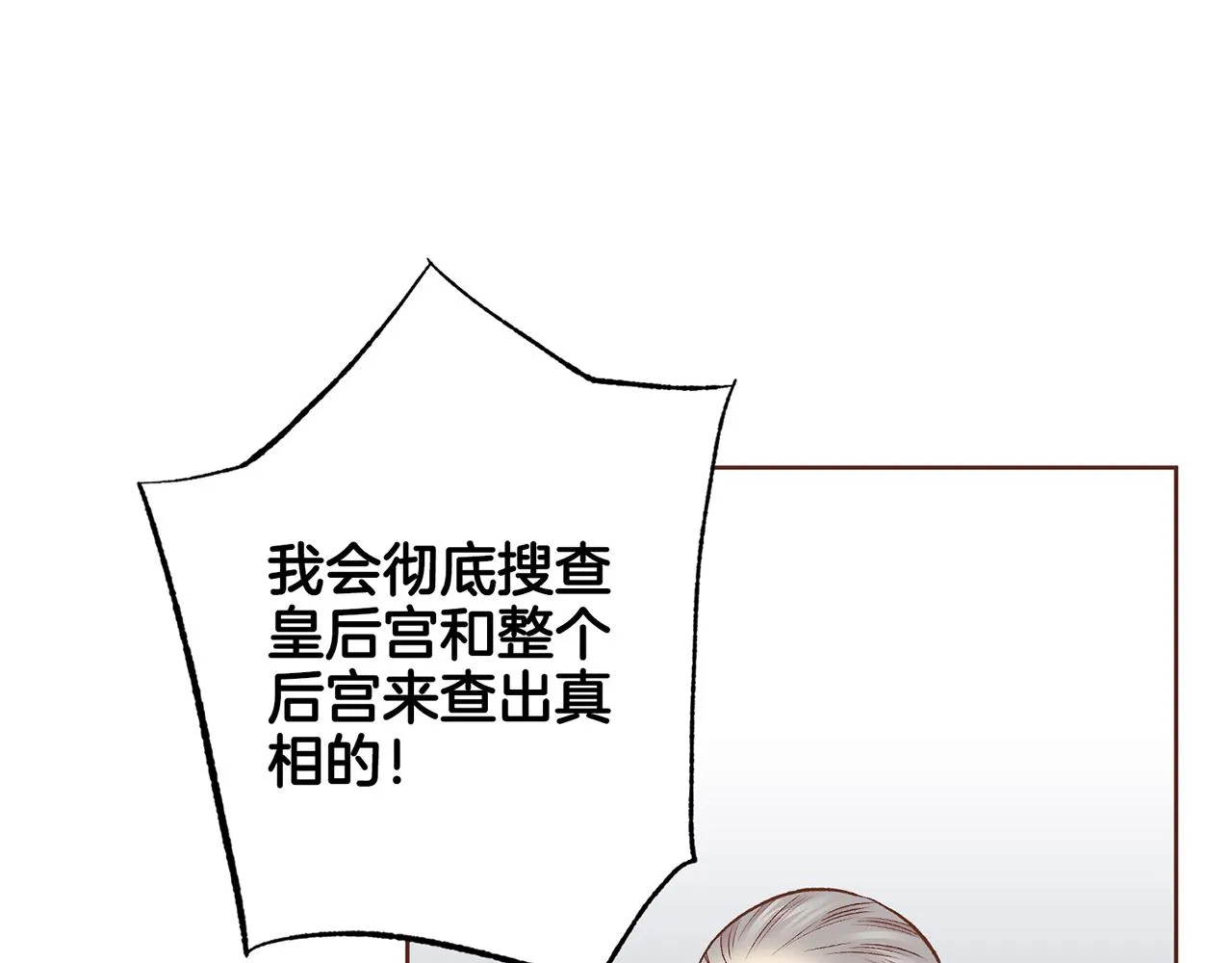 第213话 着魔的孔昭仪 第56页