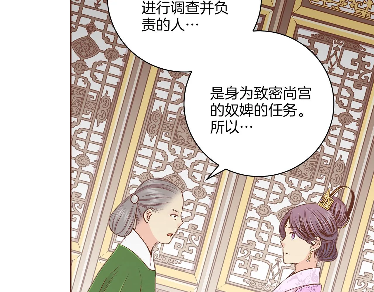 第213话 着魔的孔昭仪 第61页